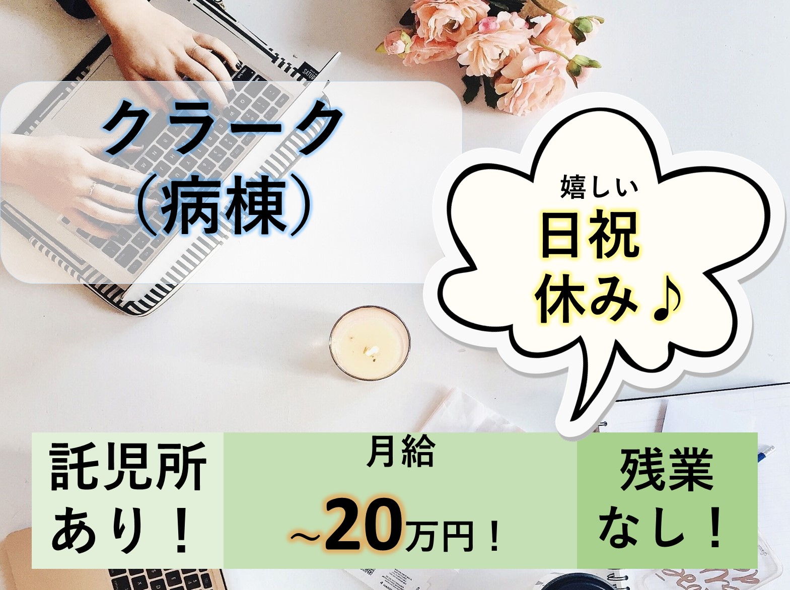 医療法人　梨香会 秋元病院の正社員 その他 病院・クリニック・診療所の求人情報イメージ1