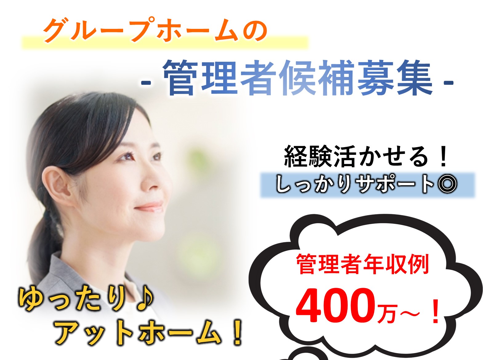 有限会社オーケーサービス グループホームあゆたの森の正社員 施設長・管理職 グループホームの求人情報イメージ1