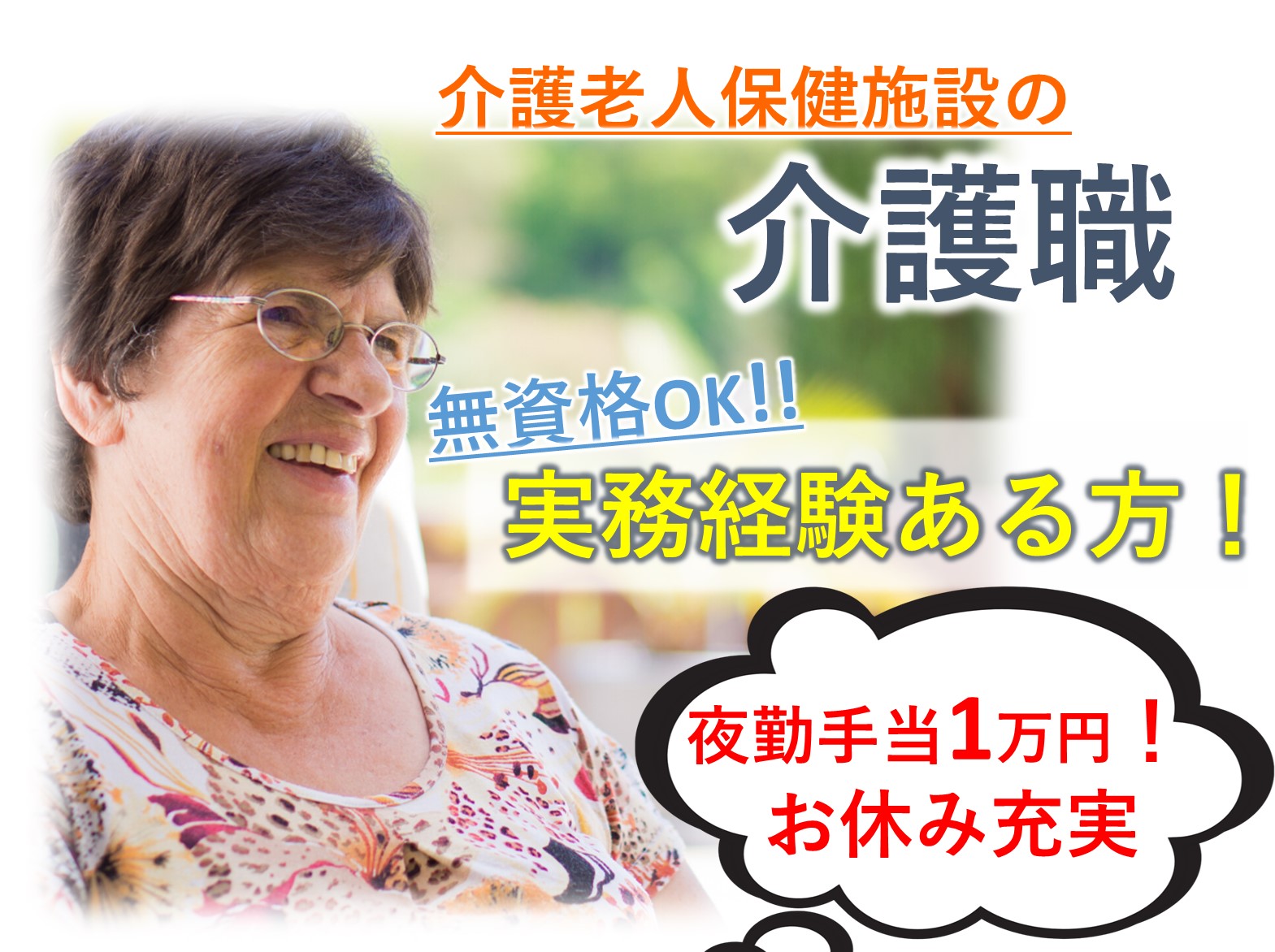 介護老人保健施設　葵の園・美浜の正社員 介護職 介護老人保健施設求人イメージ