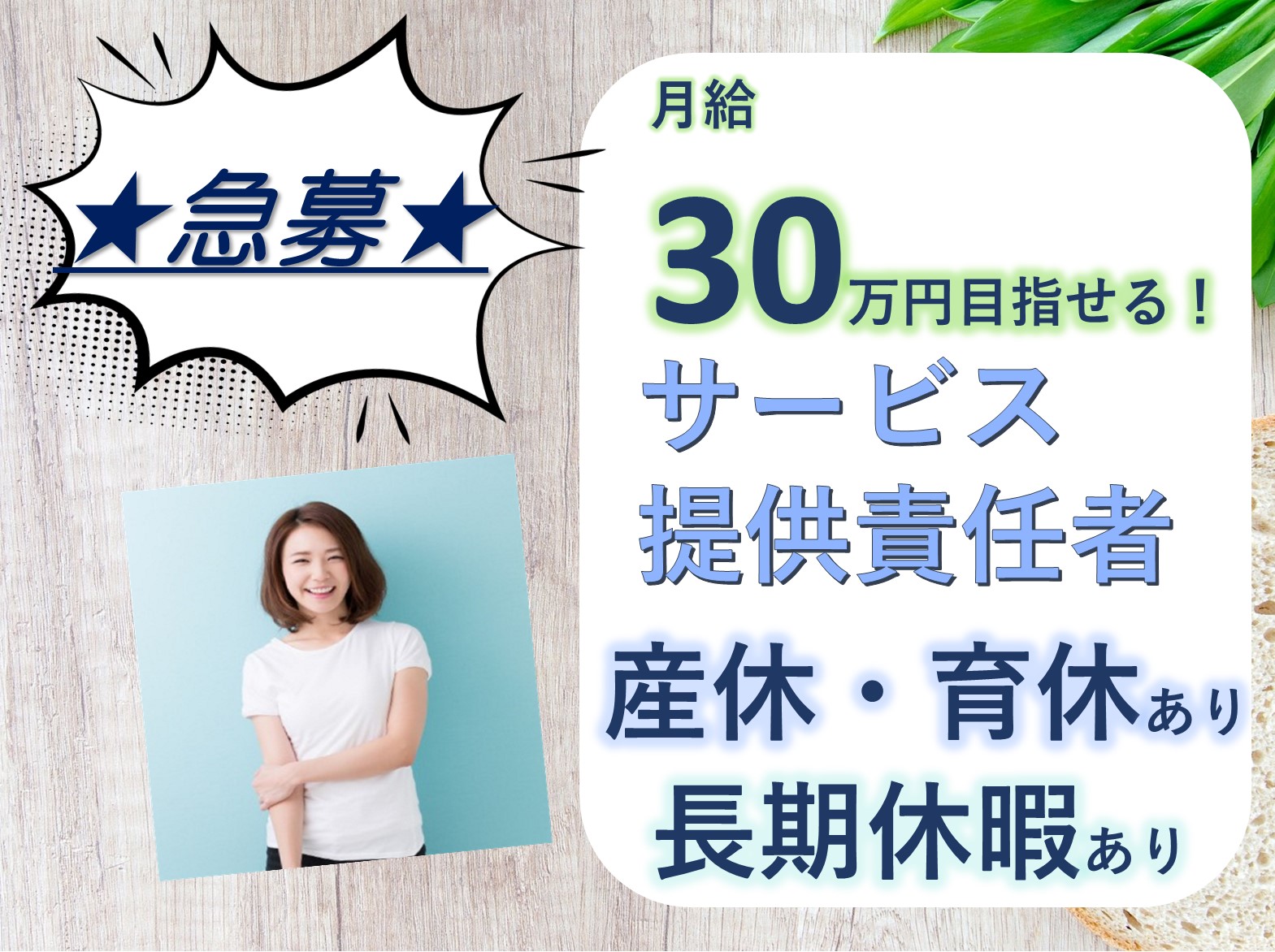 わごころケアセンターの正社員 サービス提供責任者 訪問サービス求人イメージ