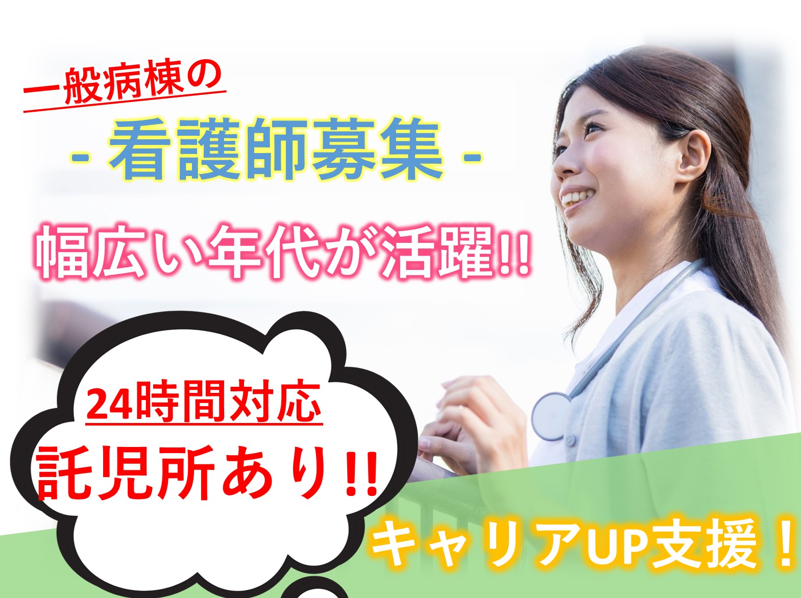 船橋二和病院の正社員 正看護師 准看護師 病院・クリニック・診療所求人イメージ