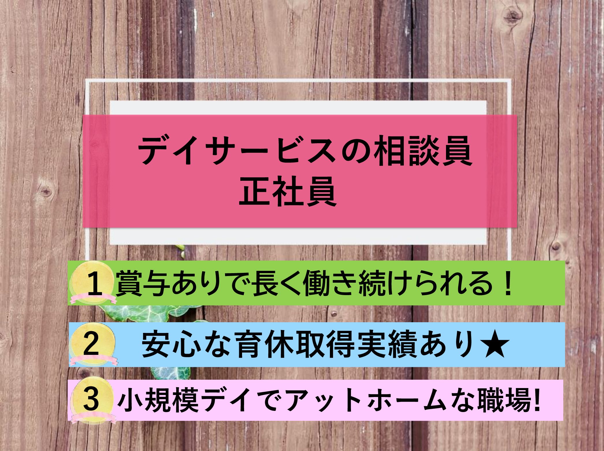 株式会社ウイング ウイング鎌ケ谷中央の正社員 相談員 デイサービスの求人情報イメージ1