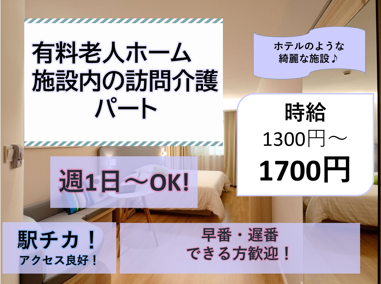 株式会社創生事業団 グッドタイムナーシングホーム・柏高柳のパート 介護職 有料老人ホーム 訪問サービスの求人情報イメージ1