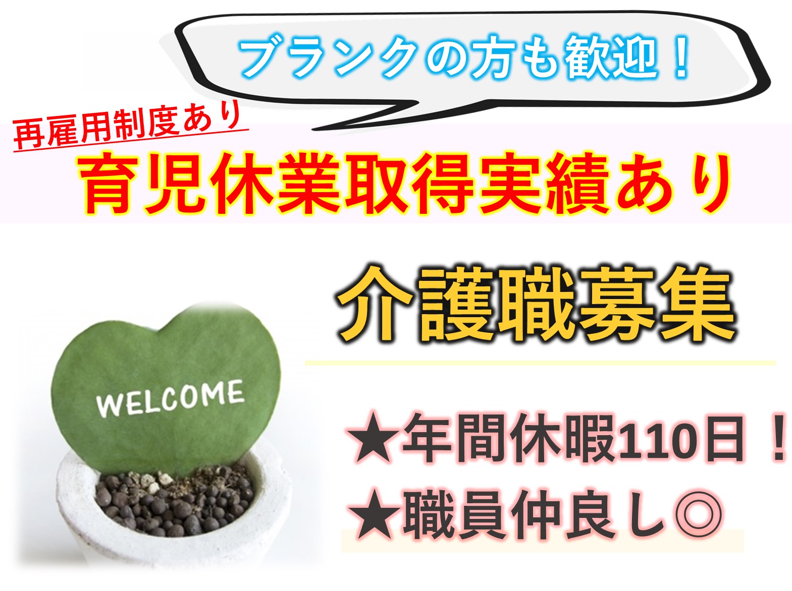 医療法人社団千葉光徳会 あきやまの郷の正社員 介護職 その他の求人情報イメージ1