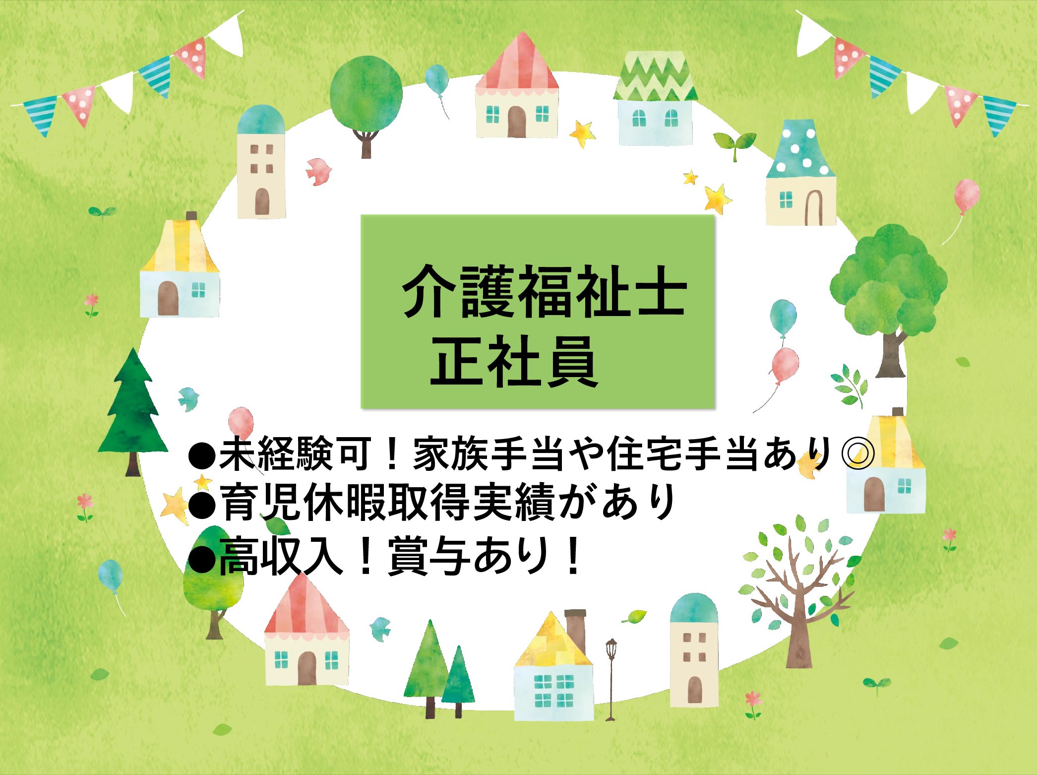 株式会社　川島コーポレーション サニーライフ流山の正社員 介護職 有料老人ホームの求人情報イメージ1