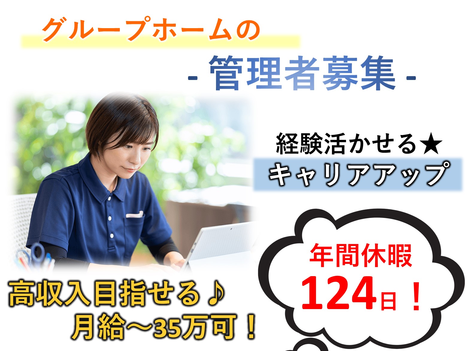 株式会社SOYOKAZE 四街道ケアセンターそよ風の正社員 施設長・管理職 グループホームの求人情報イメージ1