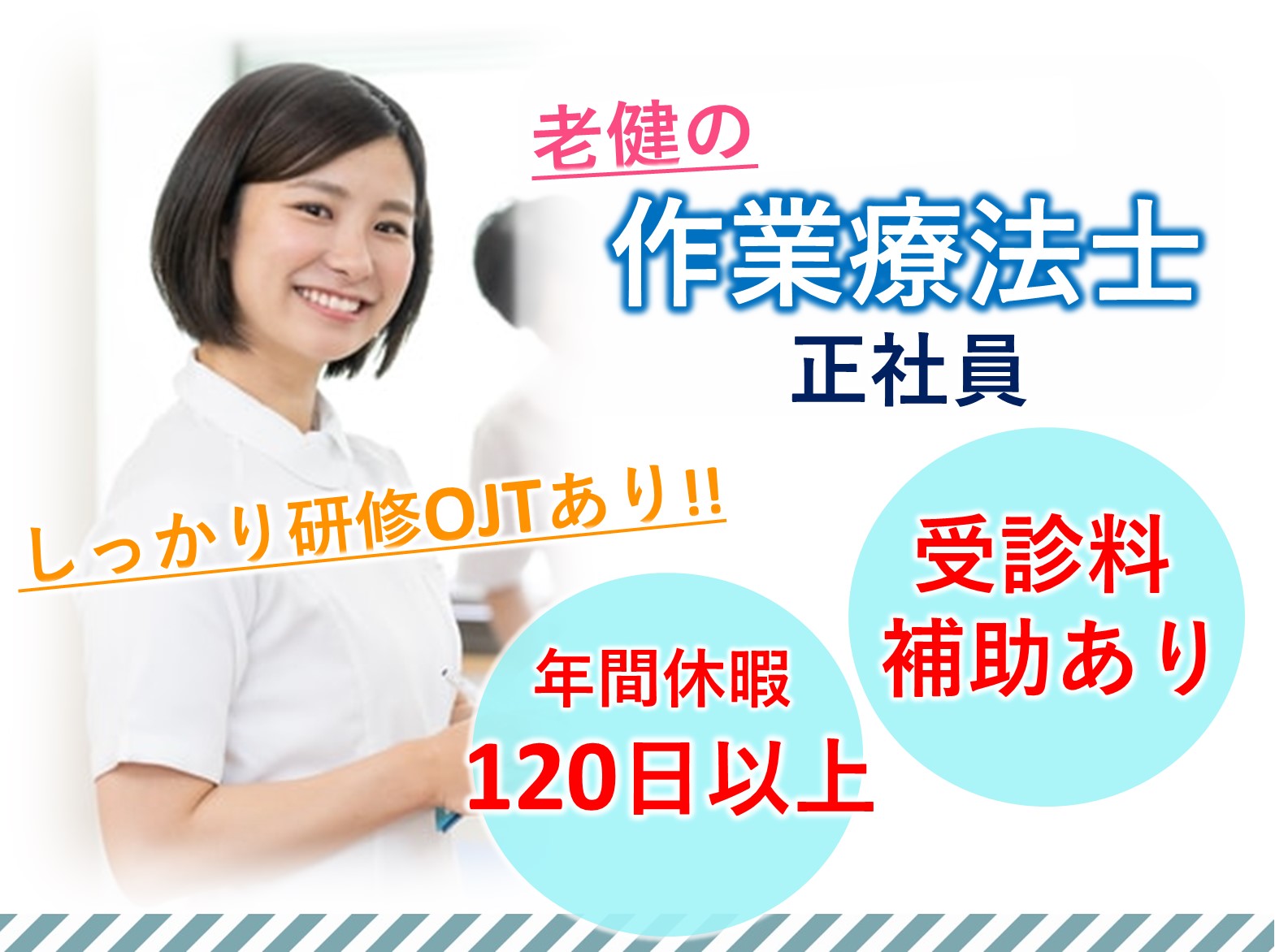 医療法人財団岩井医療財団 介護老人保健施設いわい敬愛園の正社員 作業療法士 介護老人保健施設の求人情報イメージ1