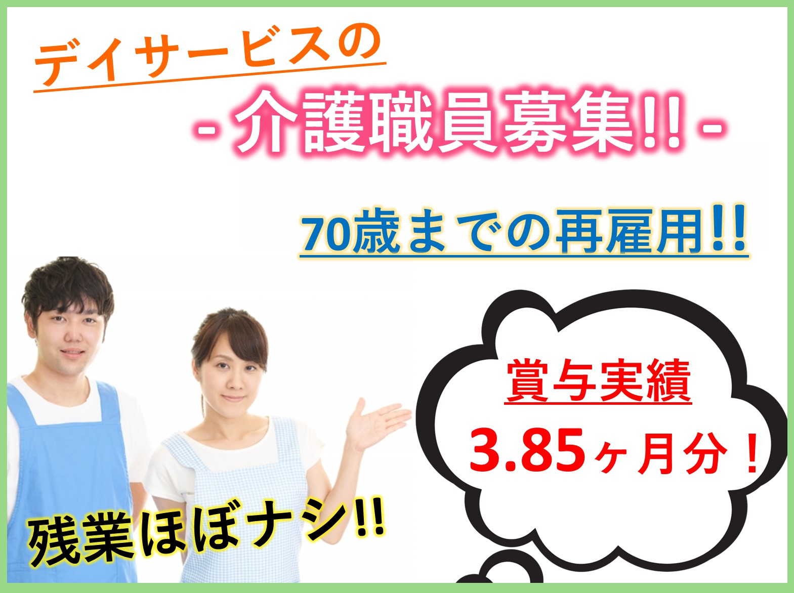 社会福祉法人　慶美会 レガーレ市川の正社員 介護職 デイサービスの求人情報イメージ1