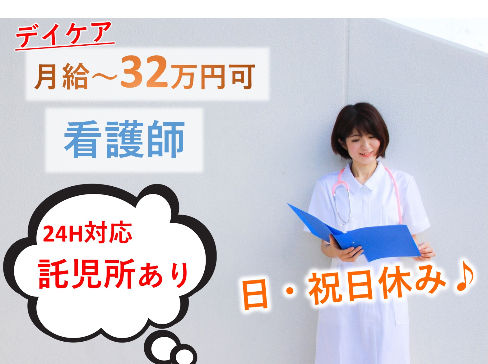 デイケア憩の家　ゆたかの正社員 正看護師 訪問サービス デイケア求人イメージ