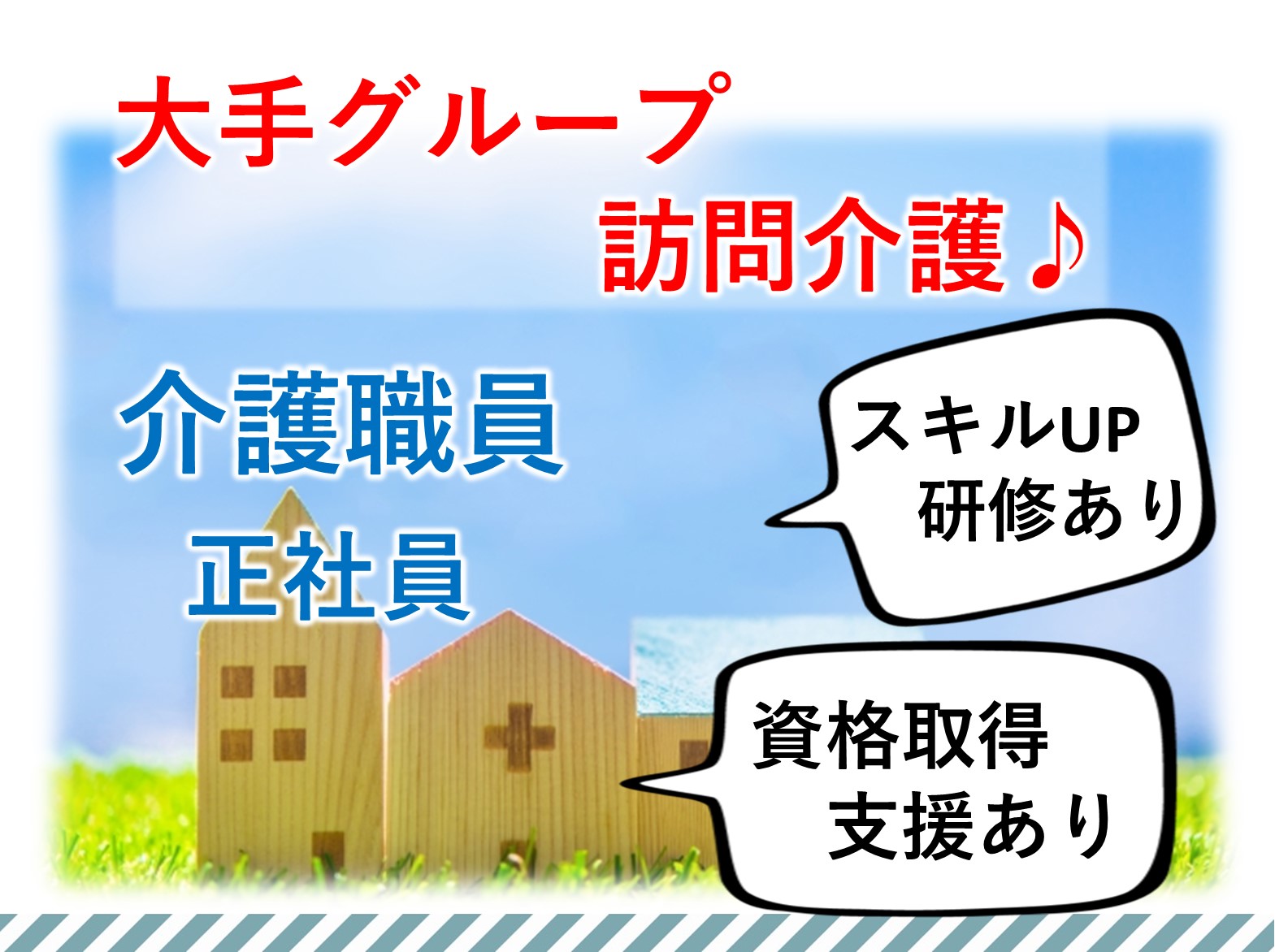 株式会社　ヤックスケアサービス ヤックスヘルパーステーション大原	の正社員 介護職 訪問サービスの求人情報イメージ1