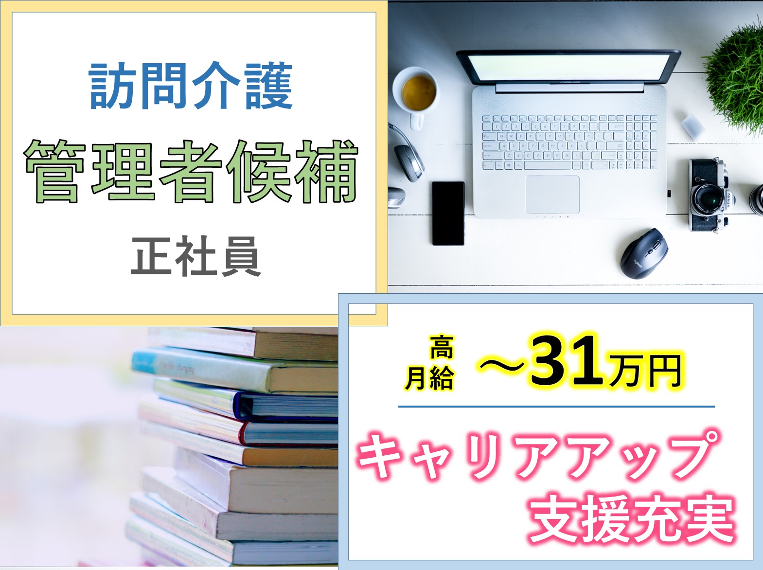 ツクイ・グレイスケア青山の正社員 施設長・管理職 訪問サービス求人イメージ