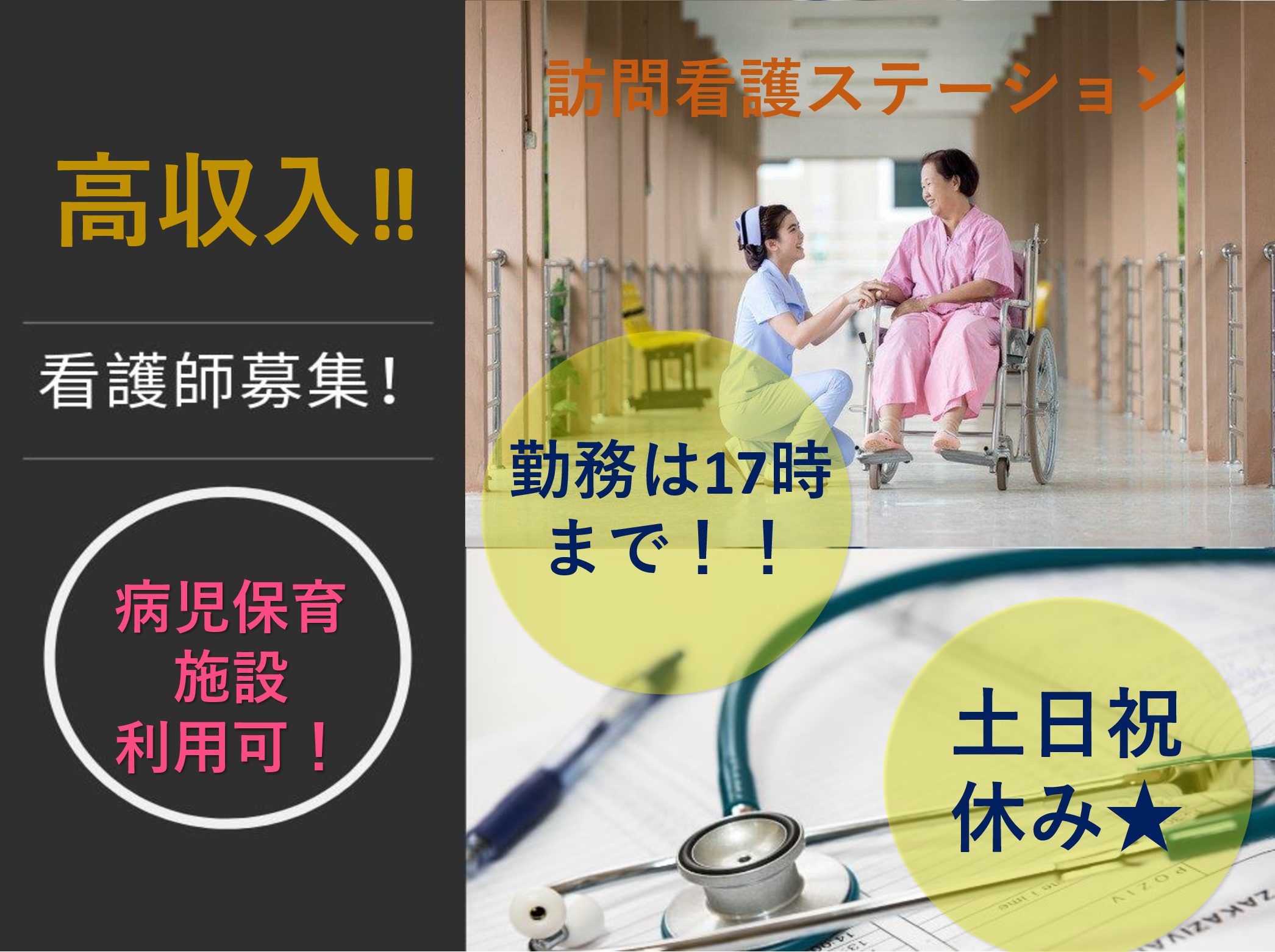 訪問看護ステーションこまち　荒川の正社員 正看護師 訪問サービス求人イメージ