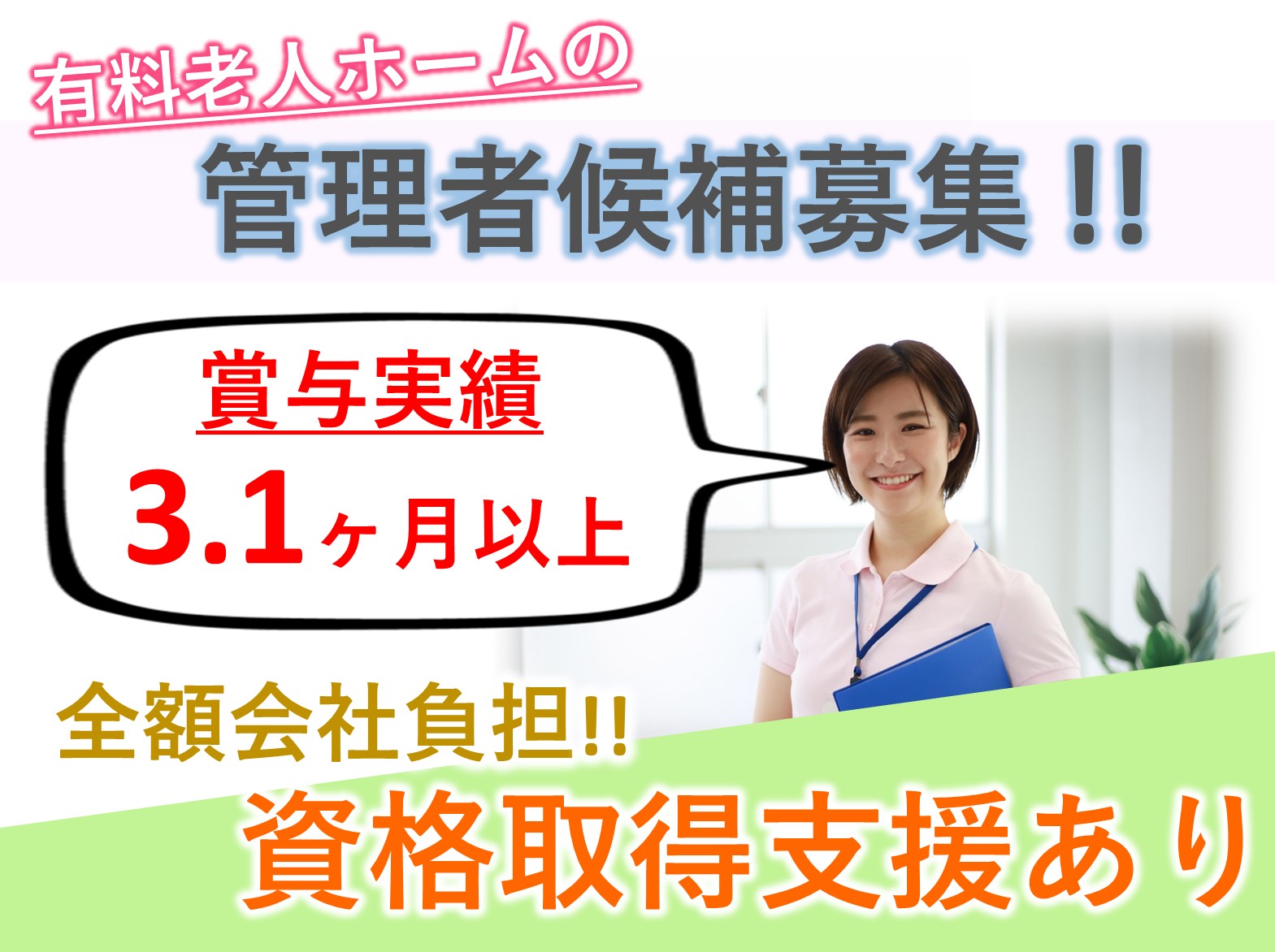 株式会社太寿 アビタシオン 若葉の正社員 施設長・管理職 有料老人ホームの求人情報イメージ1