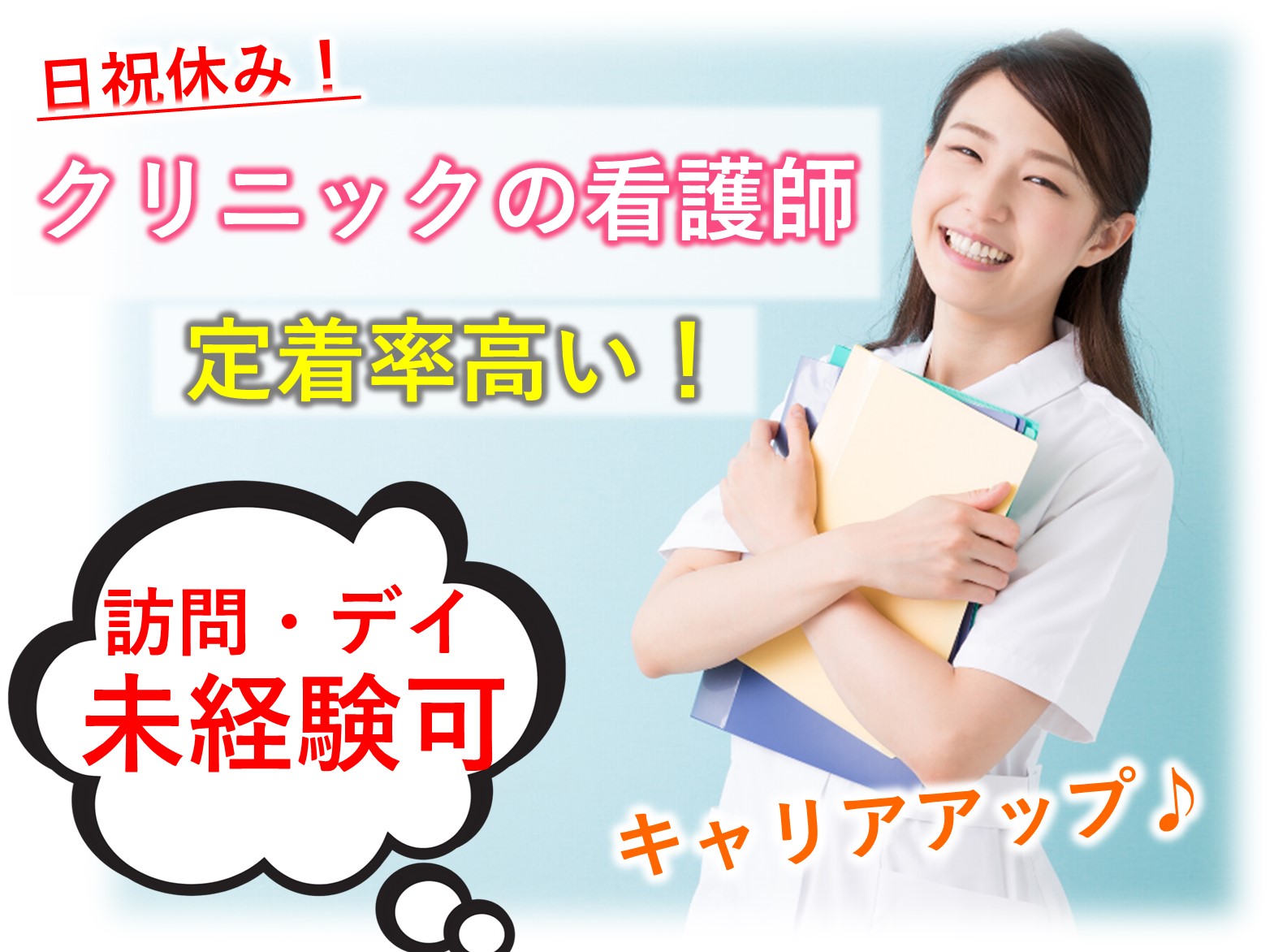 医療法人社団　萌生会 東武塚田クリニックの正社員 正看護師 病院・クリニック・診療所の求人情報イメージ1