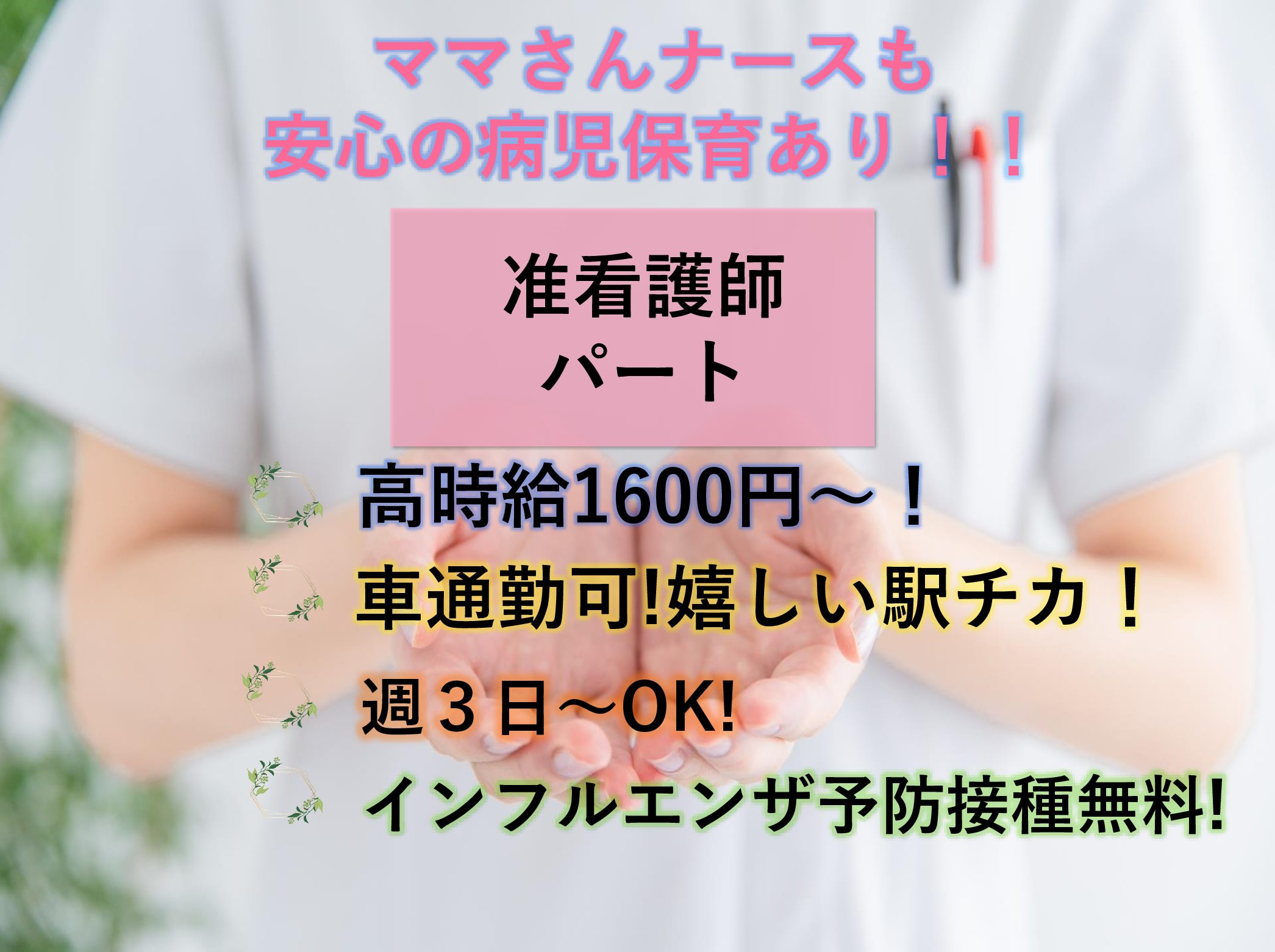 社会福祉法人　弘成会 コミュニティホームみさきのパート 准看護師 グループホームの求人情報イメージ1