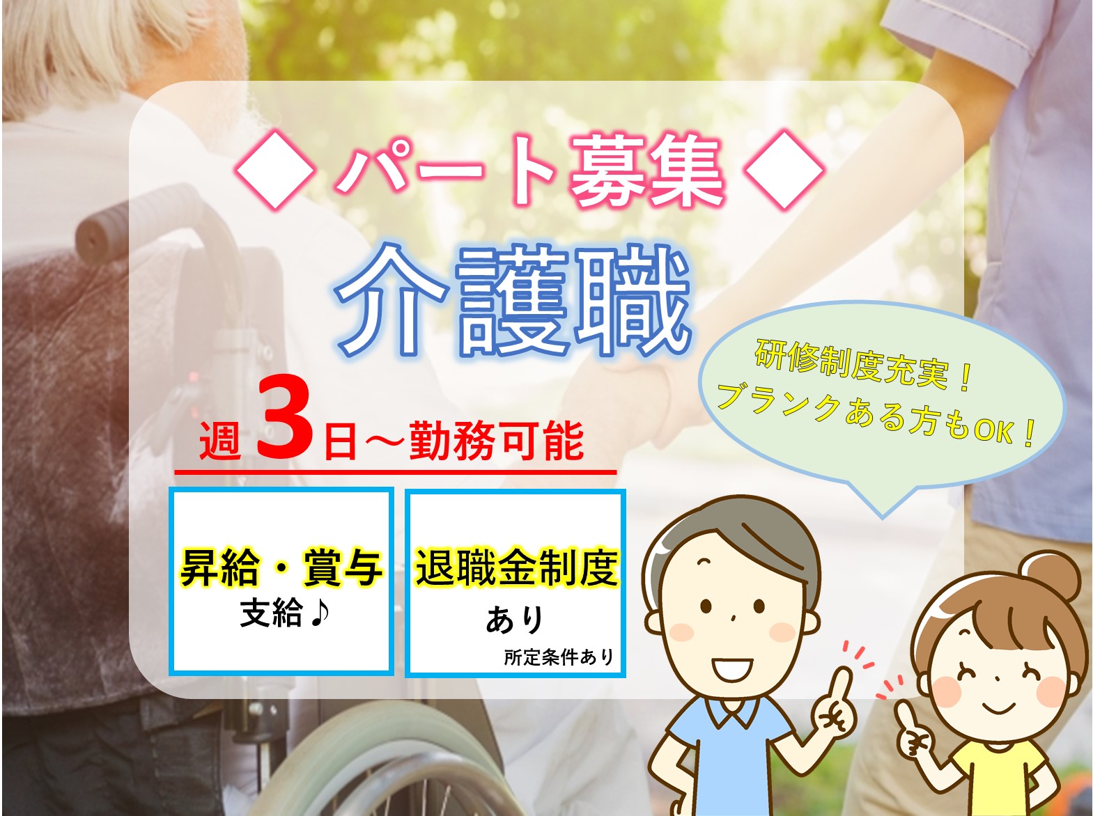 社会福祉法人　清峰会 特別養護老人ホーム都苑のパート 介護職 特別養護老人ホーム デイサービスの求人情報イメージ1