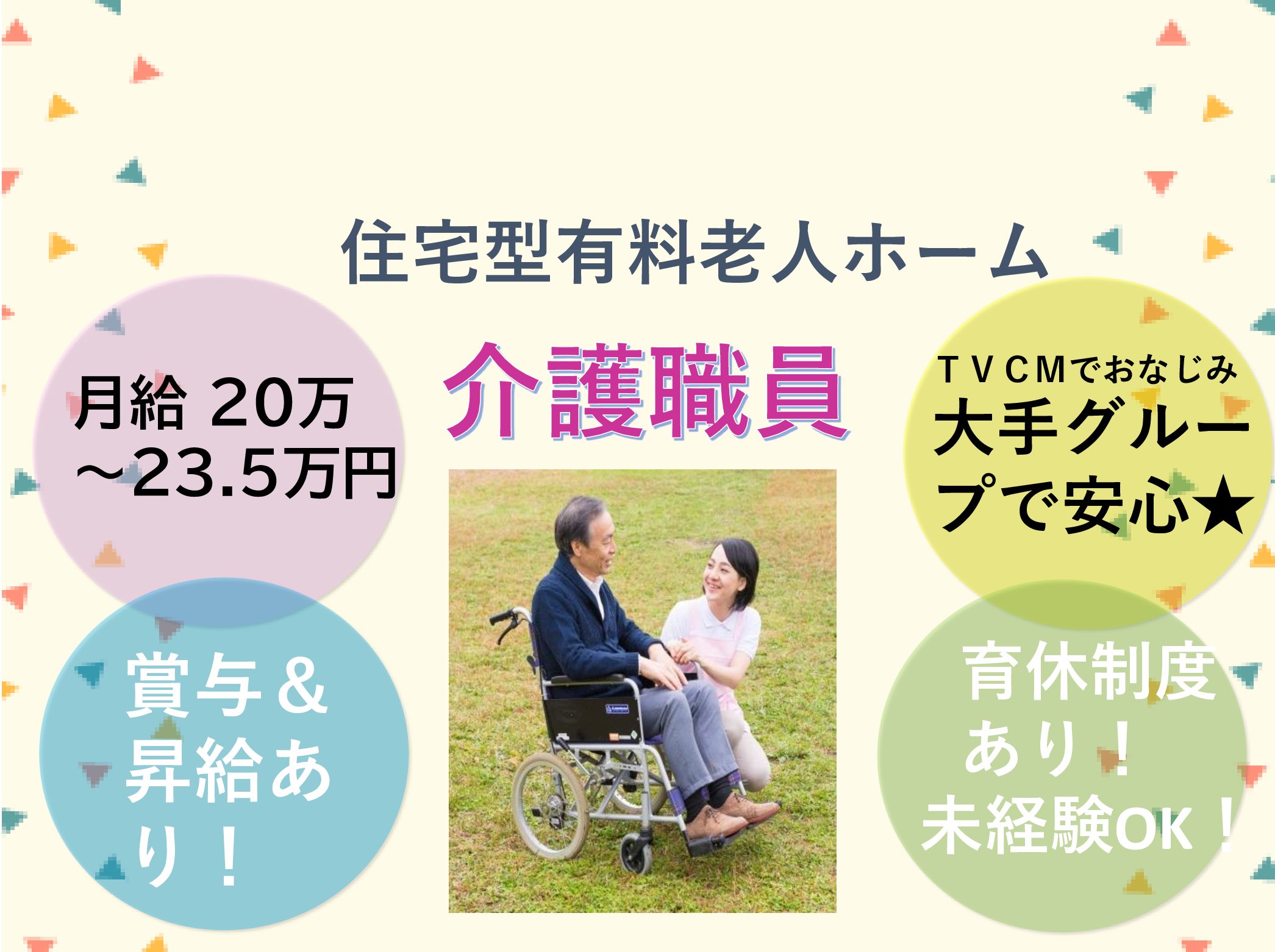 株式会社　川島コーポレーション サニーライフ柏の正社員 介護職 有料老人ホームの求人情報イメージ1