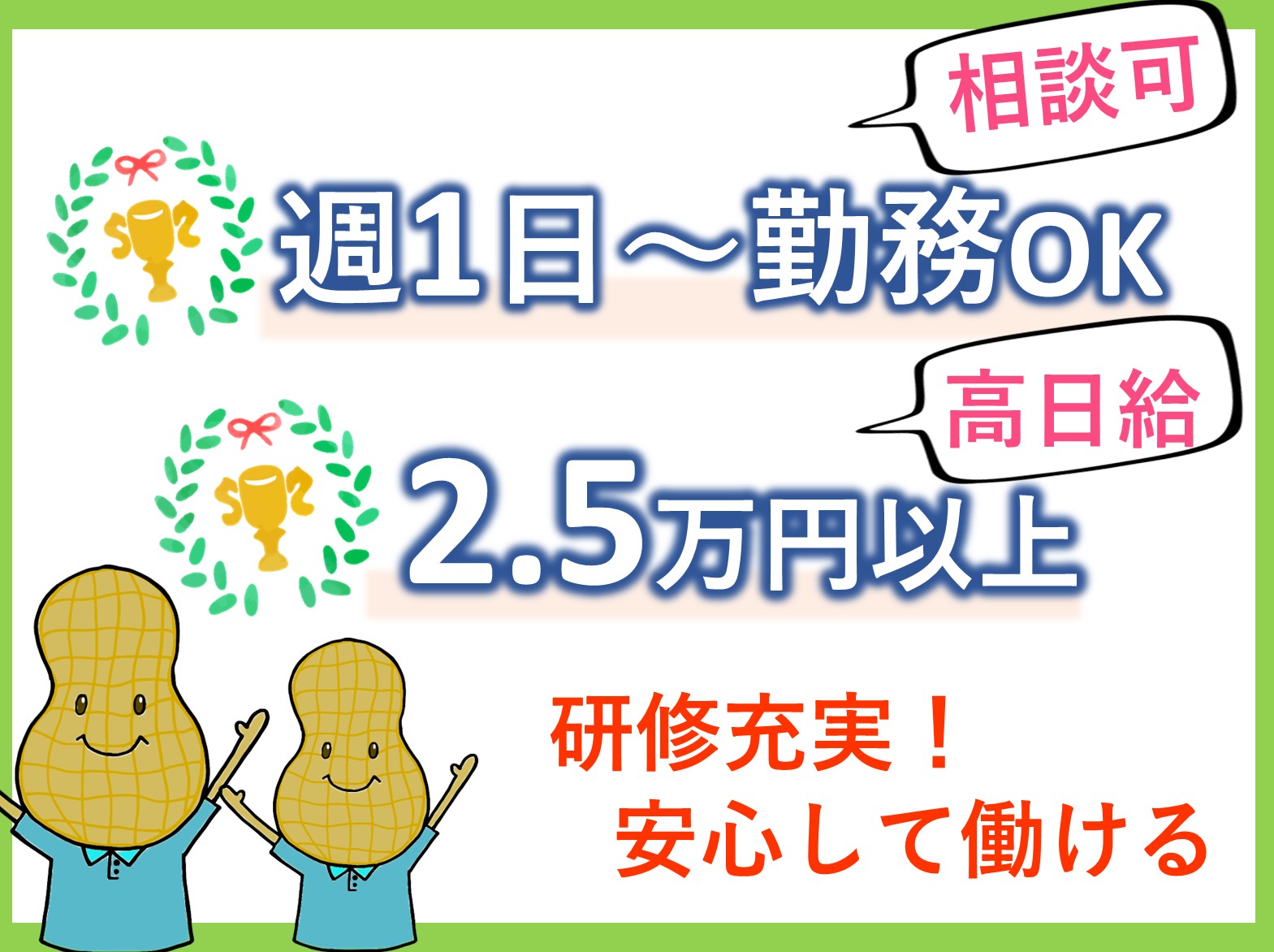 天王台ケアセンターそよ風のパート 介護職 ショートステイ デイサービス求人イメージ