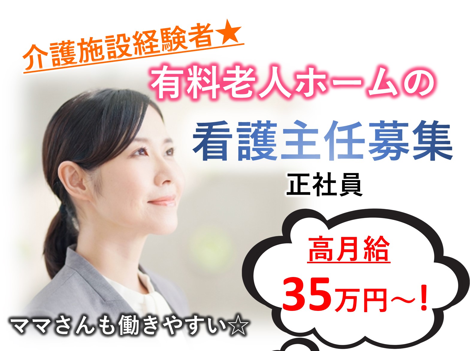 医療法人社団　寿光会 エクセルシオール八千代台の正社員 正看護師 有料老人ホームの求人情報イメージ1