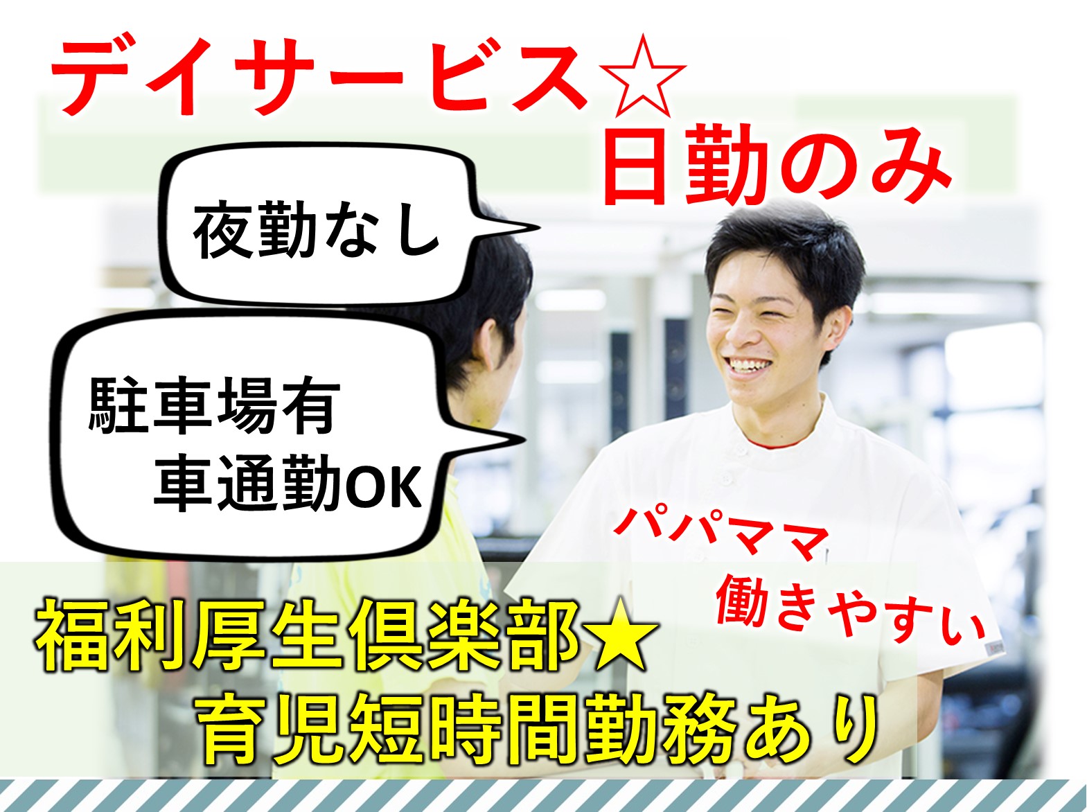 ケアパートナー株式会社 ケアパートナー南柏の正社員 作業療法士 デイサービスの求人情報イメージ1