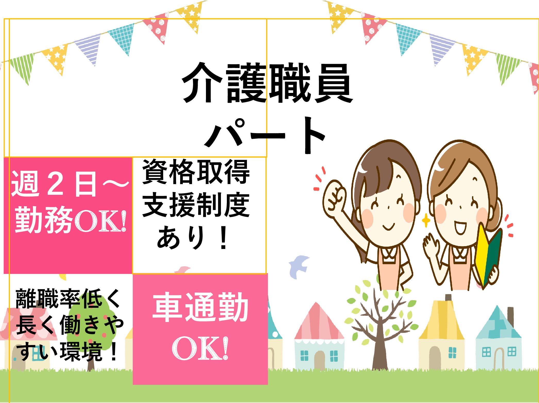 株式会社ウイング ウイング市川のパート 介護職 サービス付き高齢者向け住宅 デイサービスの求人情報イメージ1