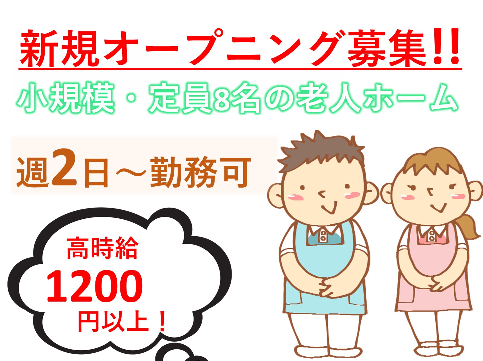 合同会社ささえ愛 コレクティブハウス　プリムローズのパート 介護職 有料老人ホームの求人情報イメージ1