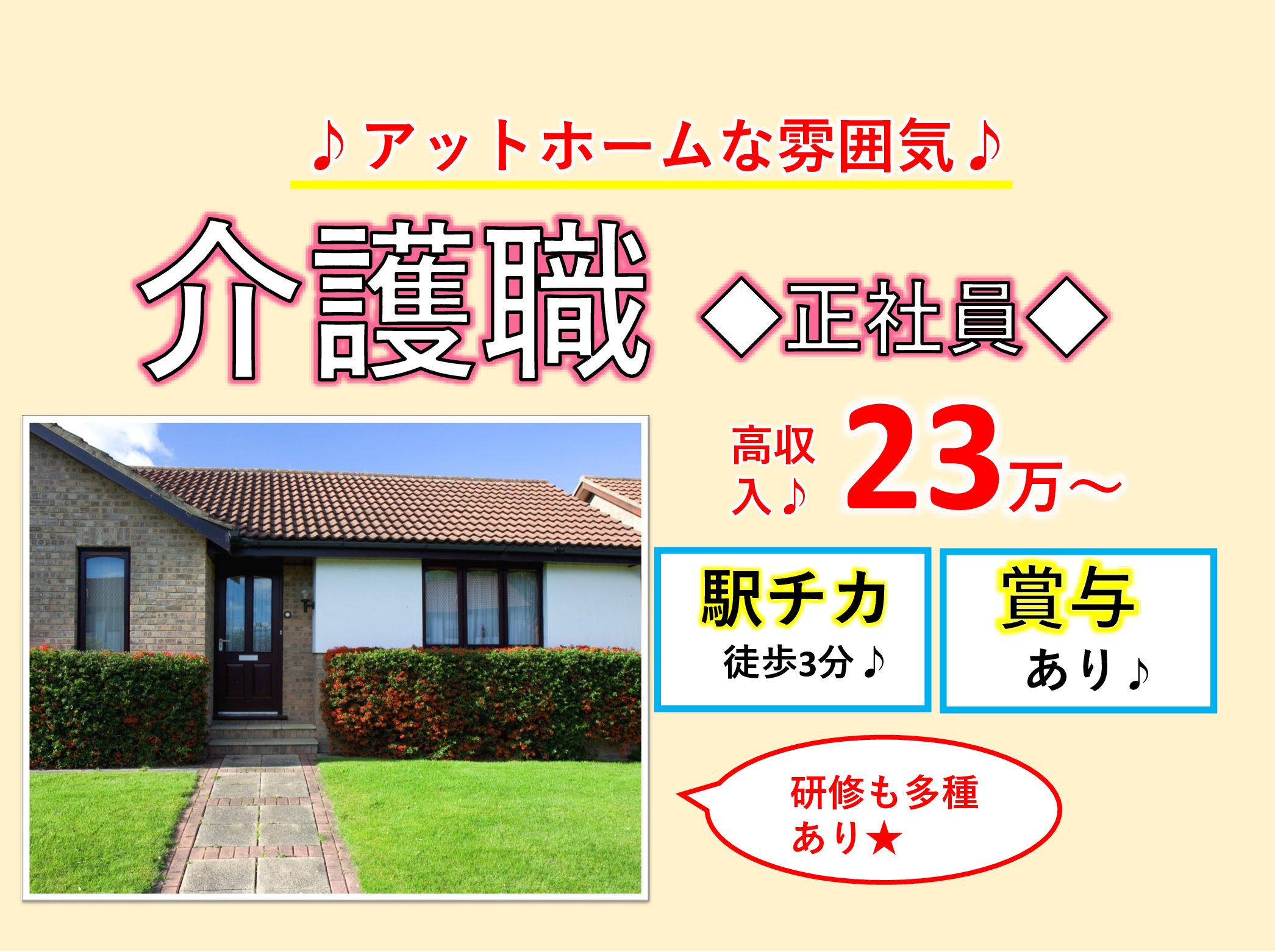 株式会社ケア21 たのしい家 本八幡の正社員 介護職 グループホームの求人情報イメージ1