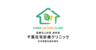 医療法人社団　貞栄会 千葉在宅診療クリニックの正社員 事務職 訪問サービス 病院・クリニック・診療所の求人情報イメージ2