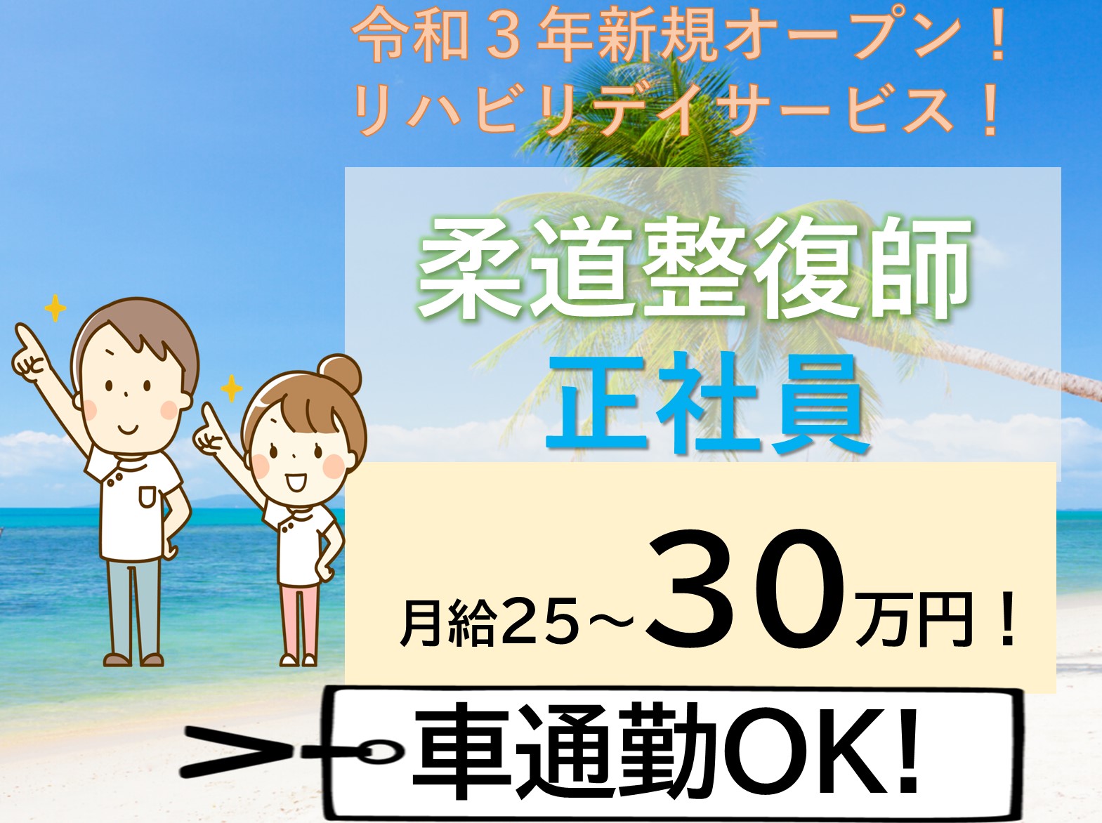 リハリバイブ四街道の正社員 柔道整復師 デイサービス求人イメージ