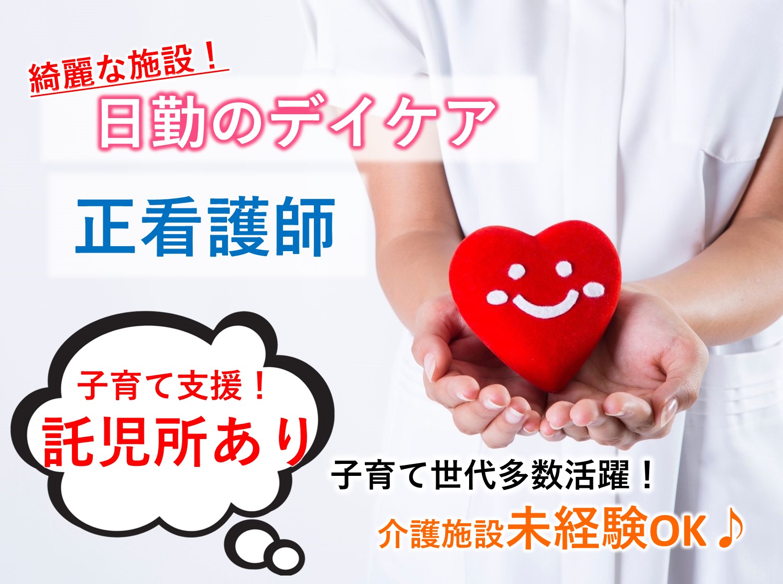 医療法人社団　寿光会 介護老人保健施設　エスポワール船橋の正社員 正看護師 デイケアの求人情報イメージ1