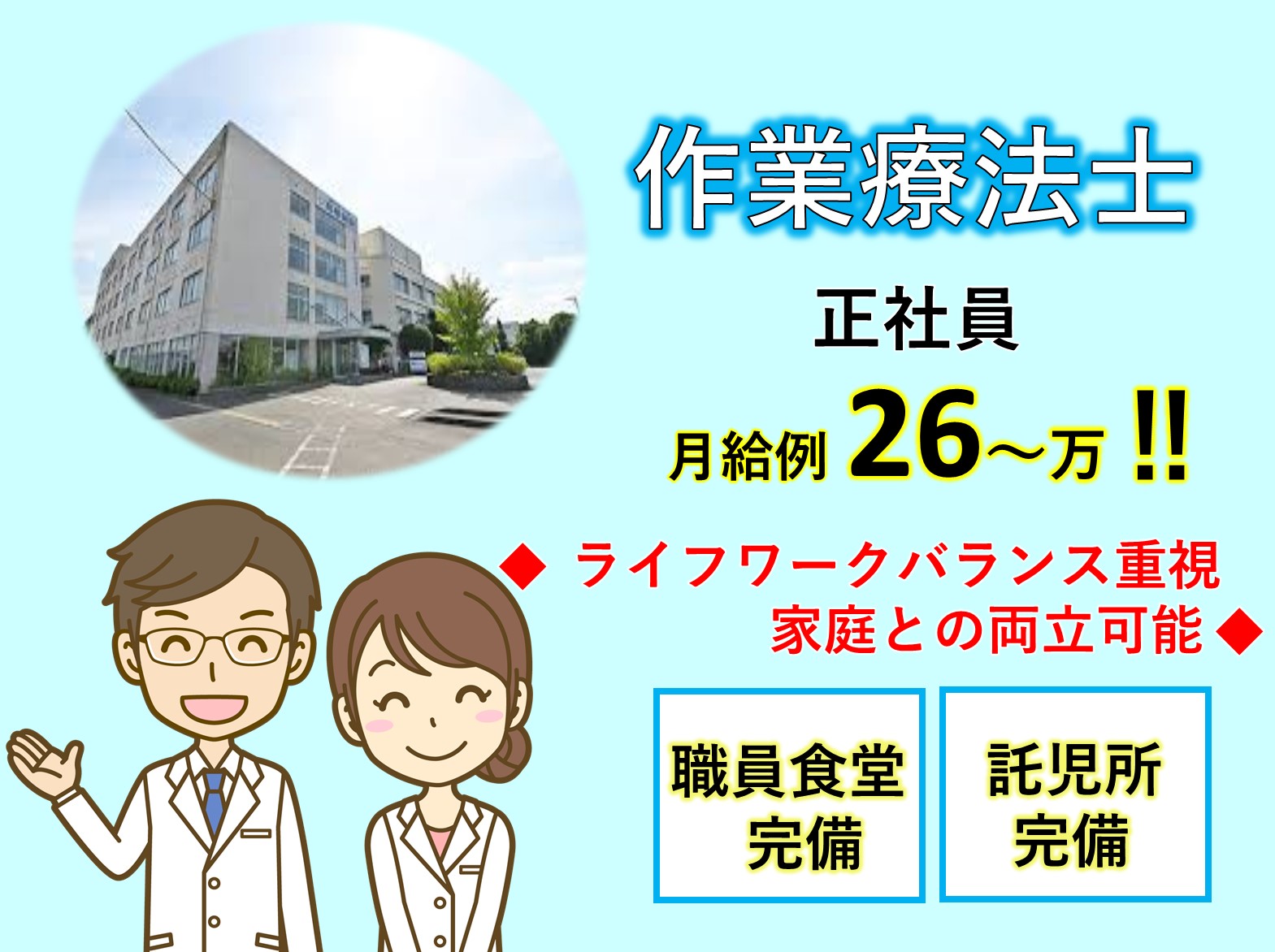 医療法人社団　徳風会 髙根病院の正社員 作業療法士 病院・クリニック・診療所の求人情報イメージ1