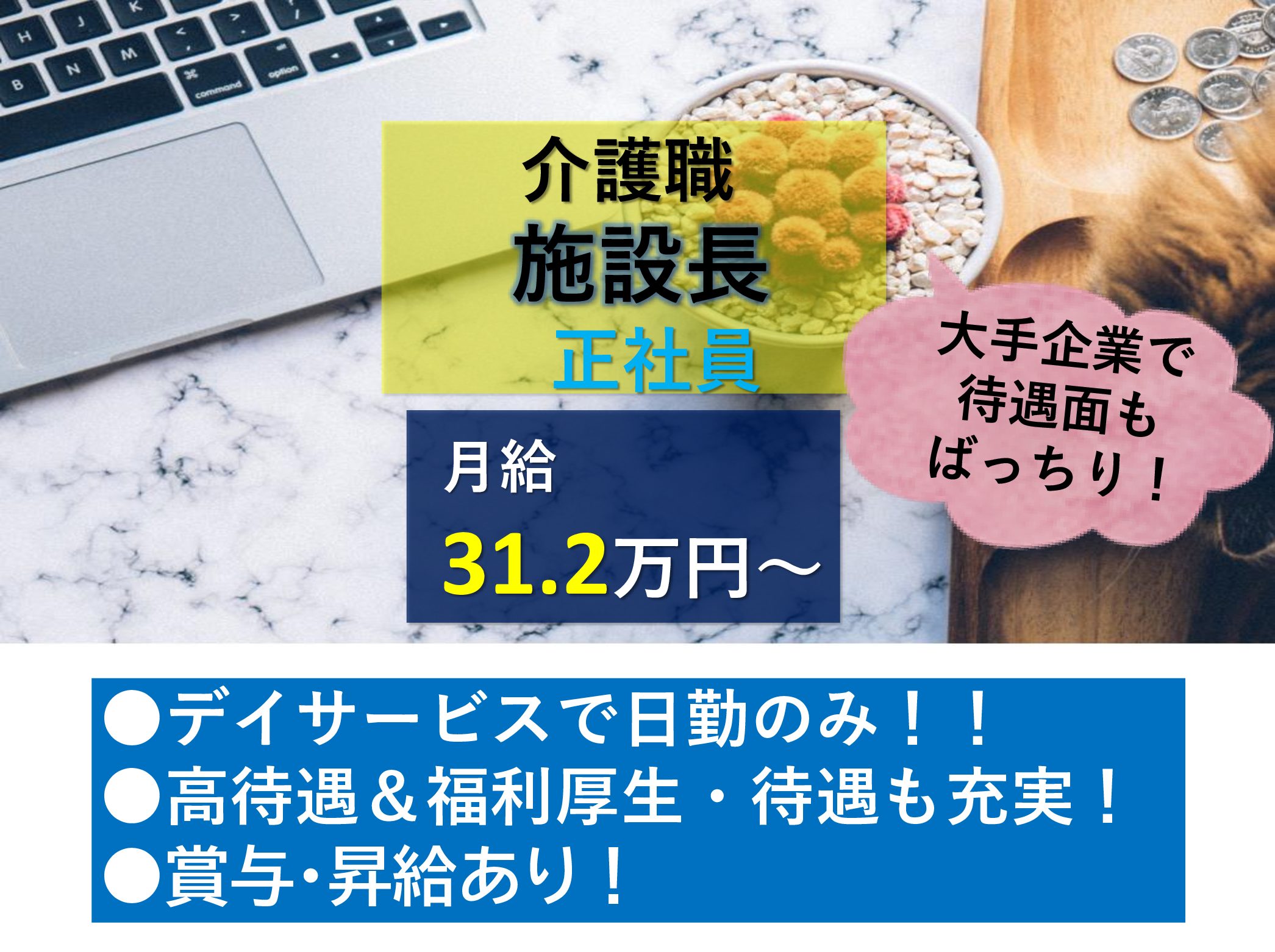 癒しのデイサービス浦安ふじみ館の正社員 介護職 デイサービス求人イメージ