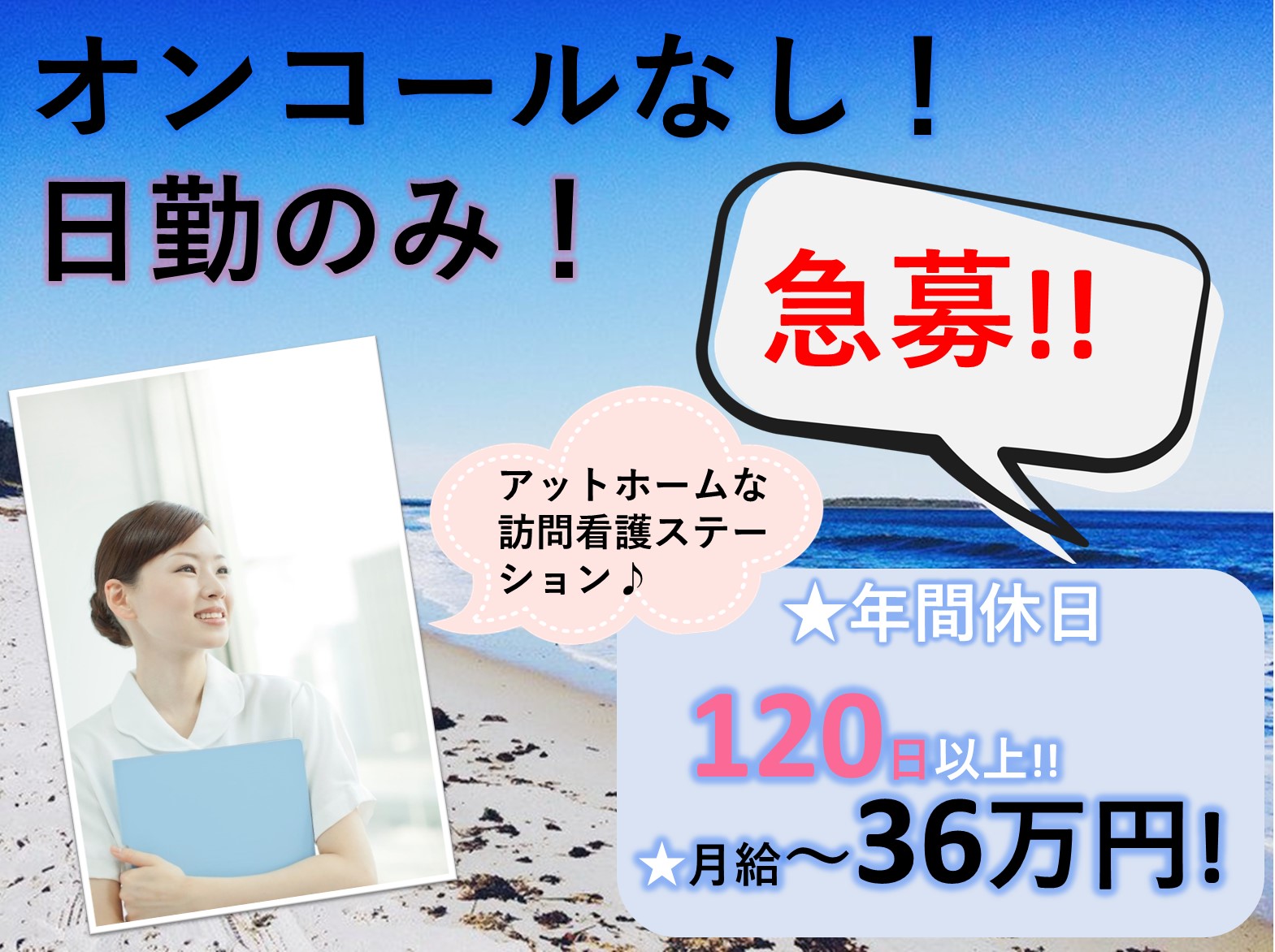 株式会社N・フィールド 訪問看護ステーションデューン幕張の正社員 正看護師 訪問サービスの求人情報イメージ1