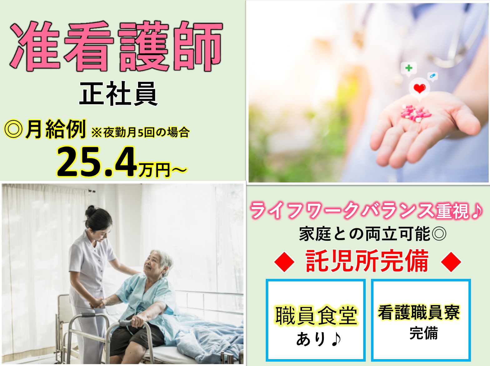 医療法人社団　徳風会 髙根病院の正社員 准看護師 病院・クリニック・診療所の求人情報イメージ1