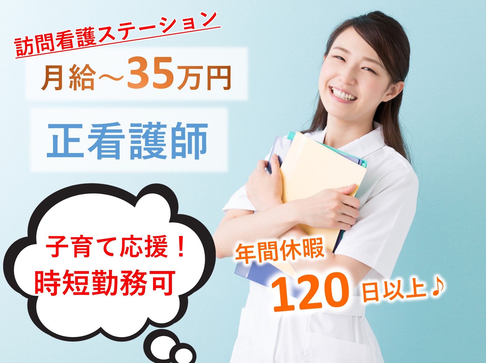 ライフエンタープライズ株式会社 ハーブランド訪問看護ステーション　流山サテライトの正社員 正看護師 訪問サービスの求人情報イメージ1