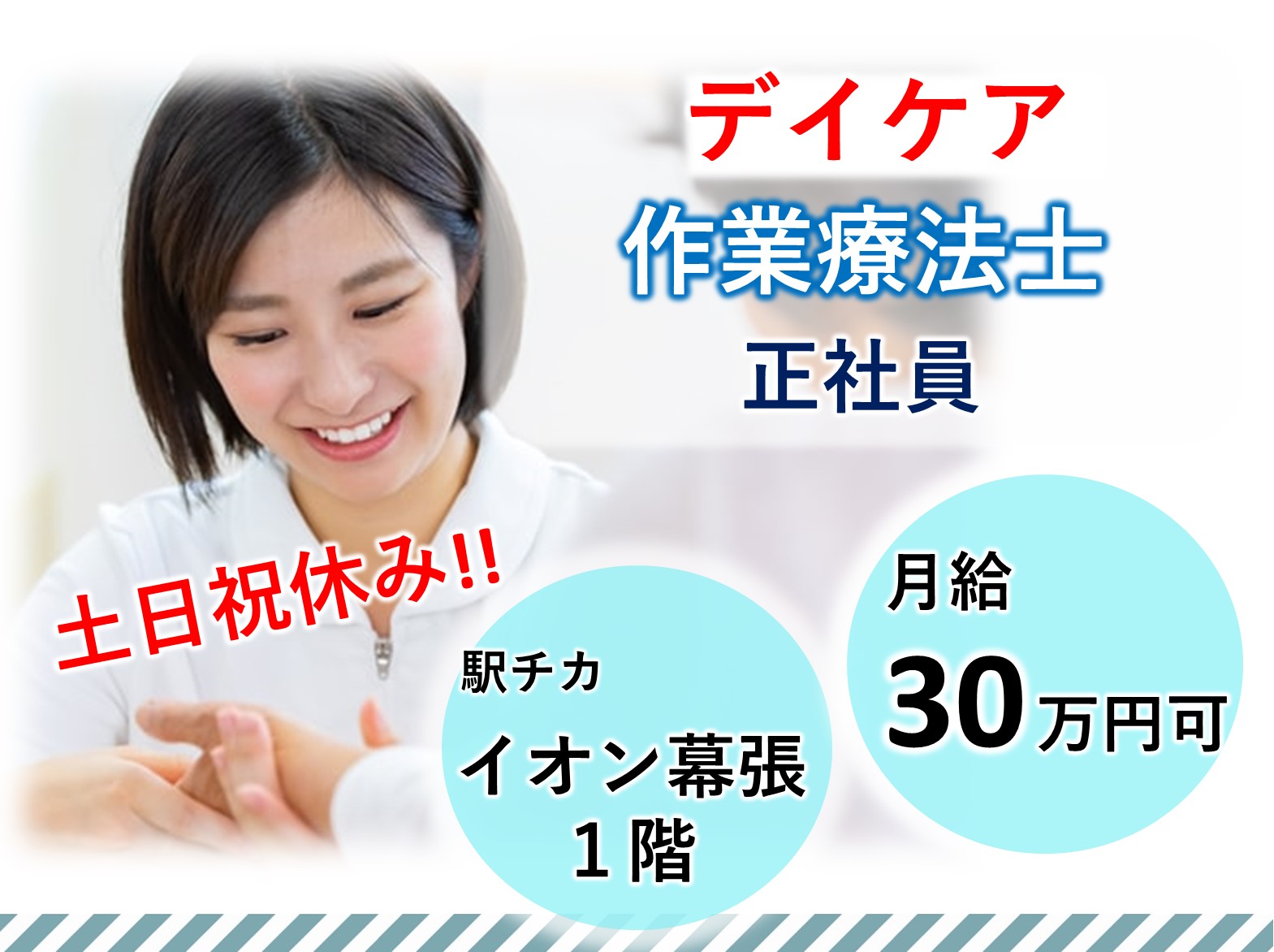 幕張ホームクリニックの正社員 作業療法士 デイケア求人イメージ