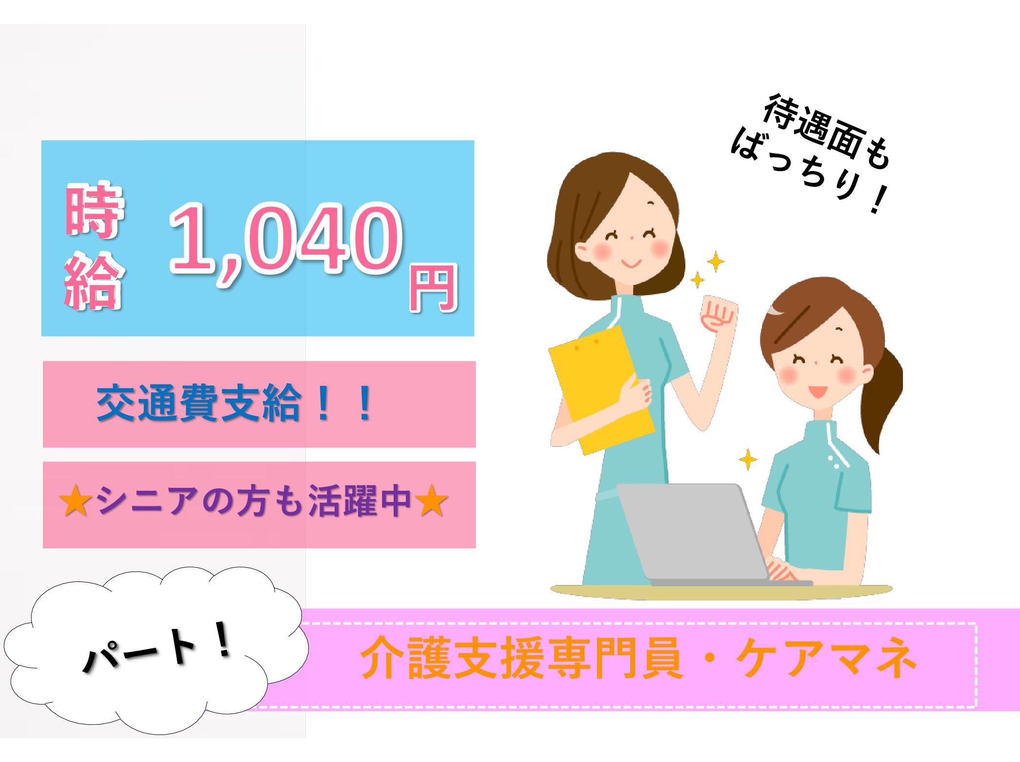 株式会社　愛総合福祉　 愛・コミュニティホーム市川南のパート ケアマネージャー グループホームの求人情報イメージ1