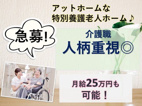 特別養護老人ホーム　季の花の正社員 介護職 特別養護老人ホーム求人イメージ