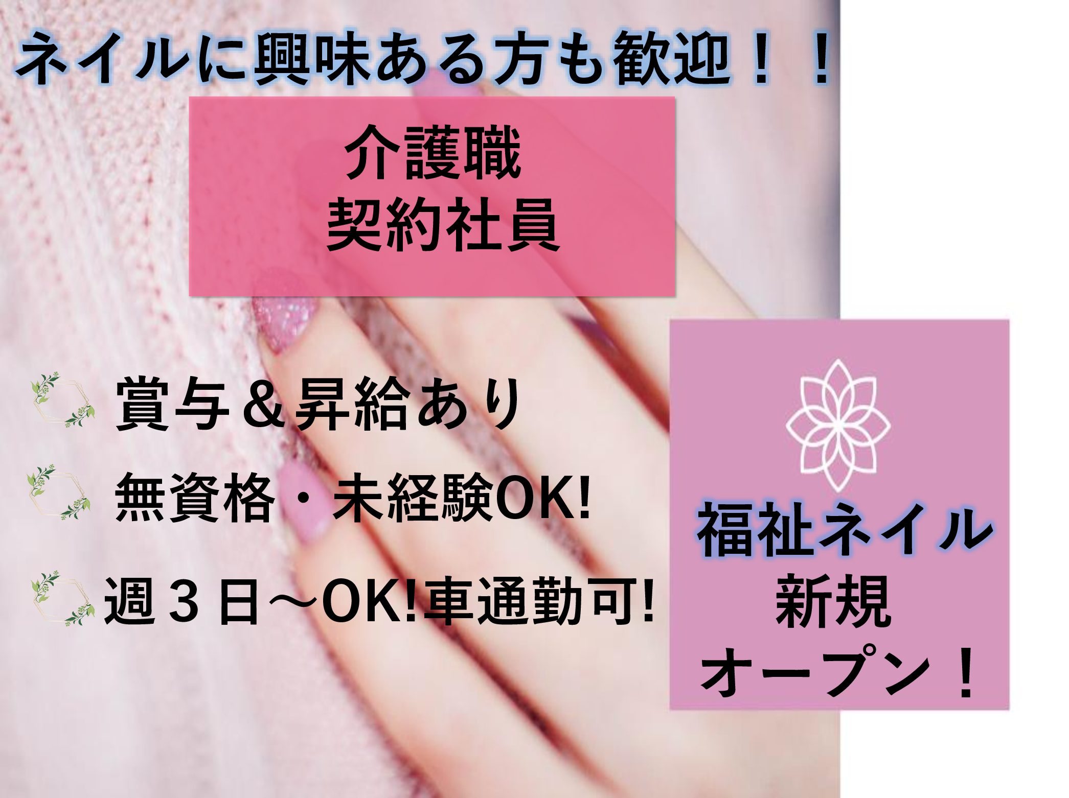 株式会社 ファーストステージ プライマリーデイサービス八千代緑が丘の契約社員 介護職 デイサービスの求人情報 ウェルメディ転職