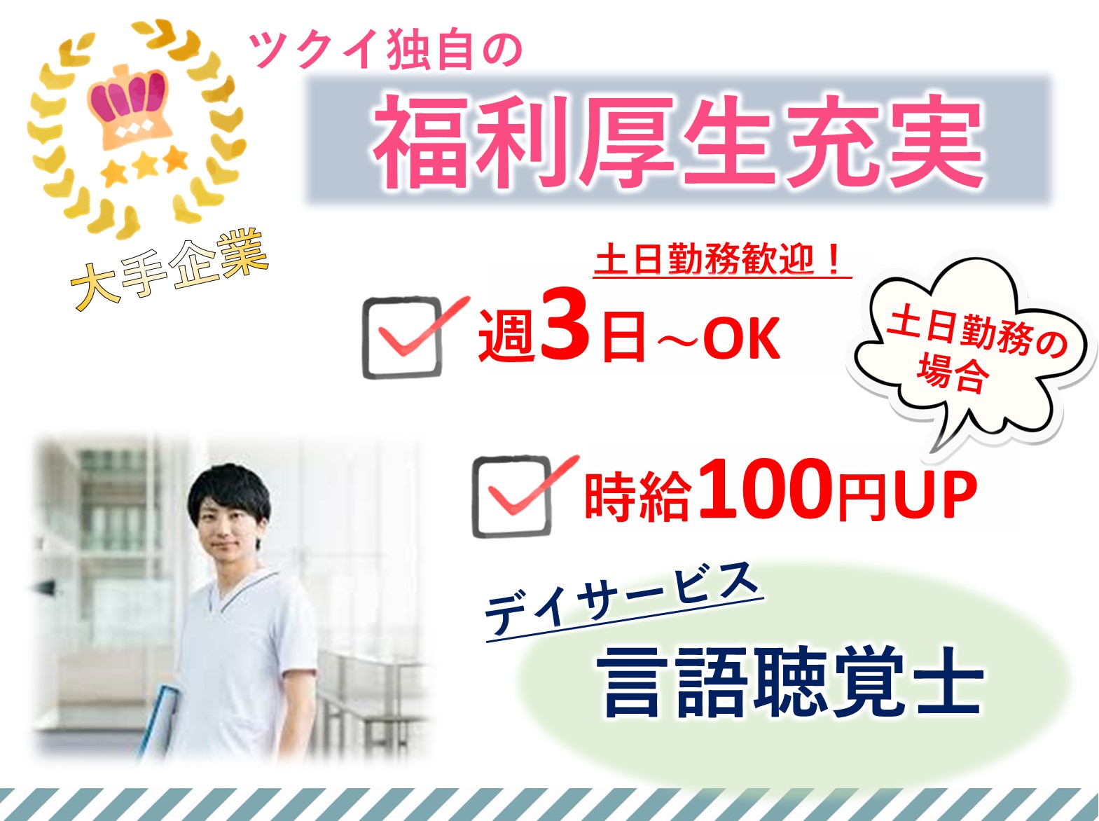 株式会社ツクイ ツクイ流山おおたかの森のパート 言語聴覚士 デイサービスの求人情報イメージ1