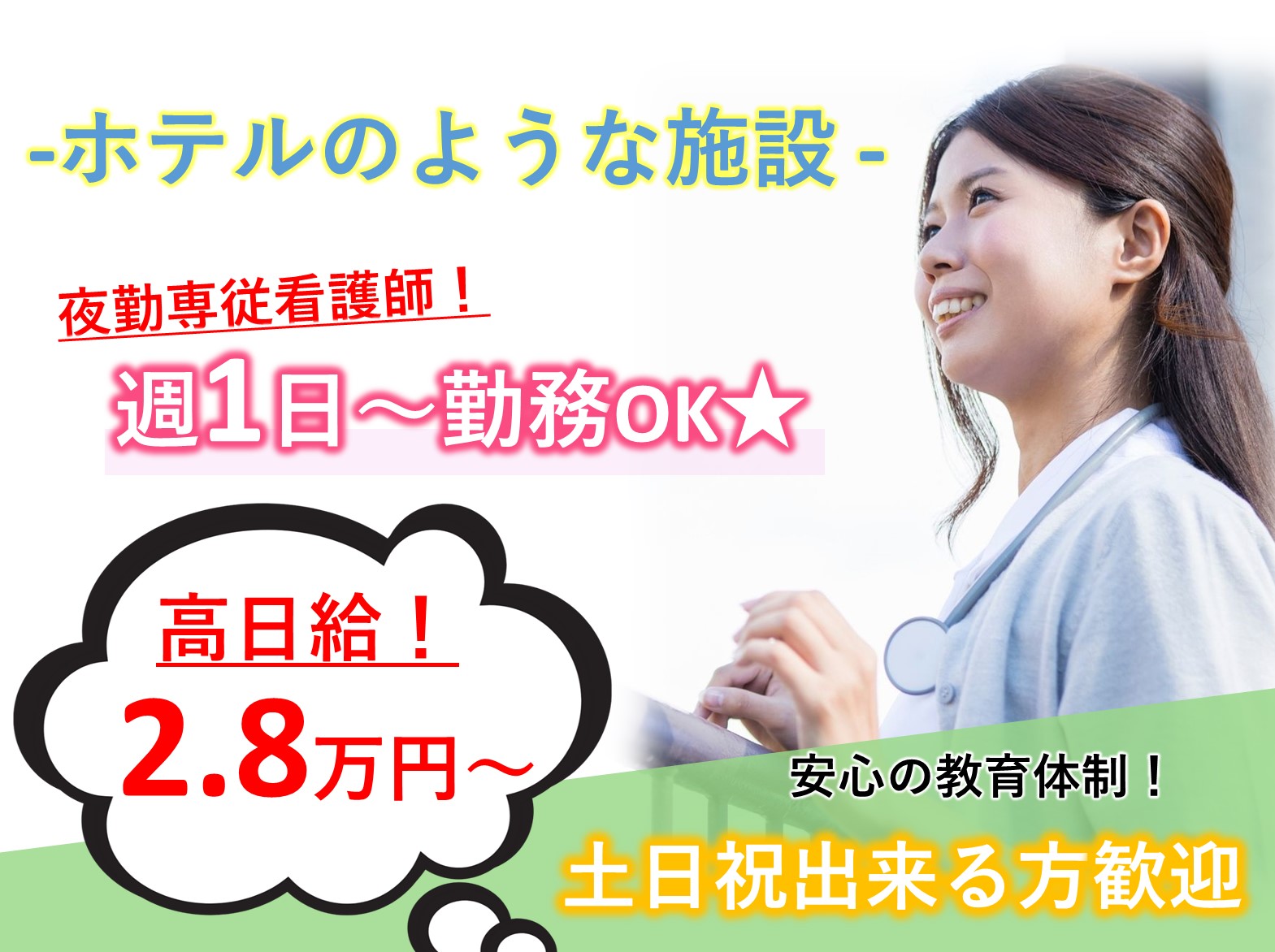 アシステッドリビング若葉のパート 正看護師 准看護師 有料老人ホーム求人イメージ