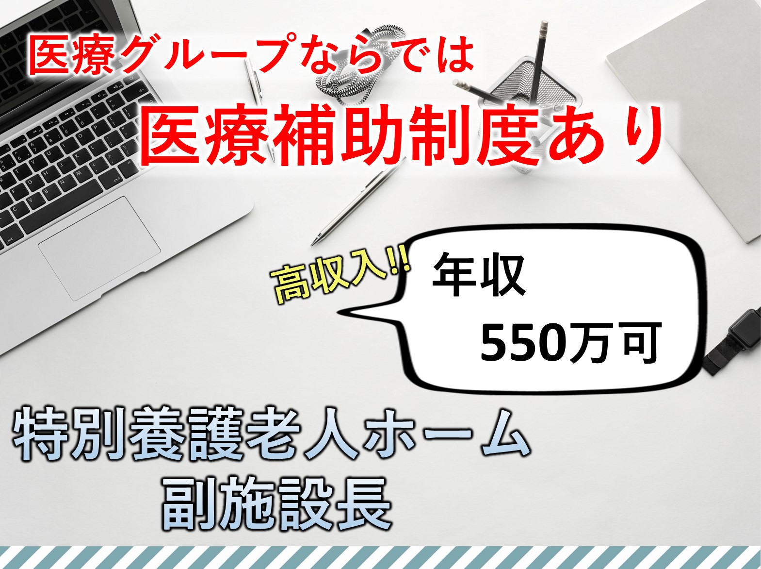 江戸川さくらの杜の正社員 施設長・管理職 特別養護老人ホーム求人イメージ