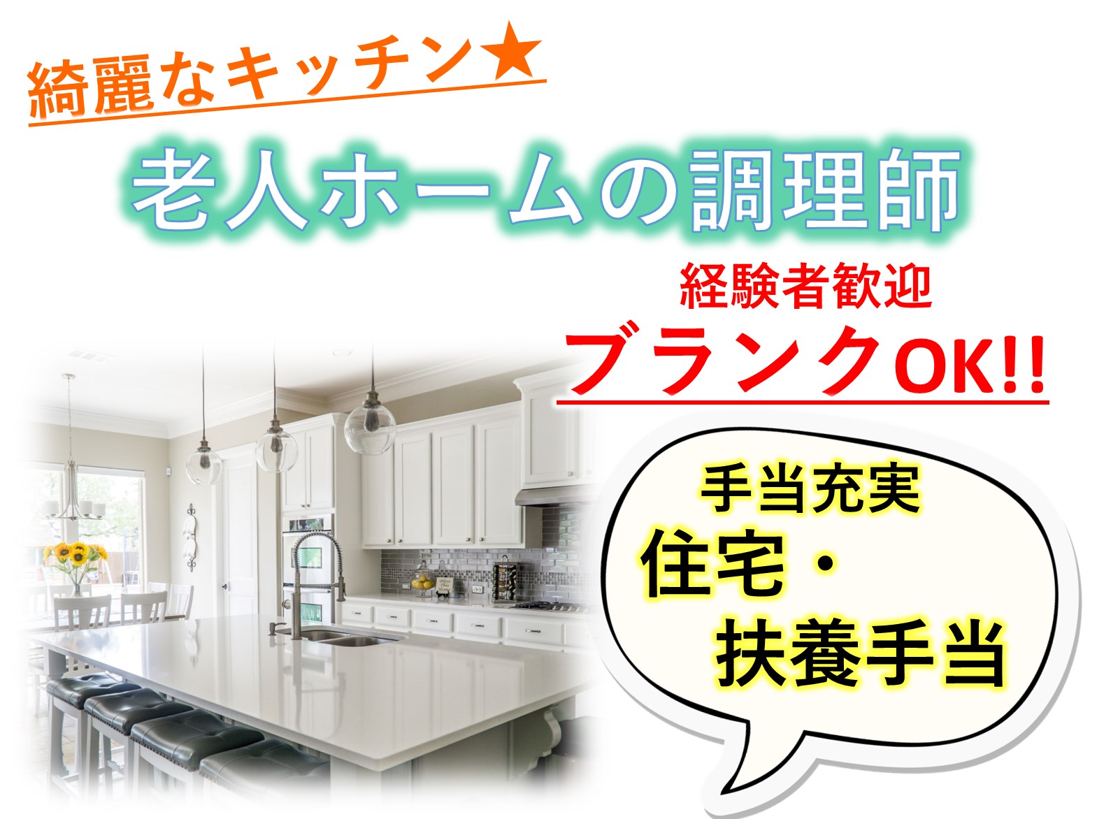 社会福祉法人愛の会 松戸陽だまり館の正社員 調理師 特別養護老人ホーム デイサービスの求人情報イメージ1