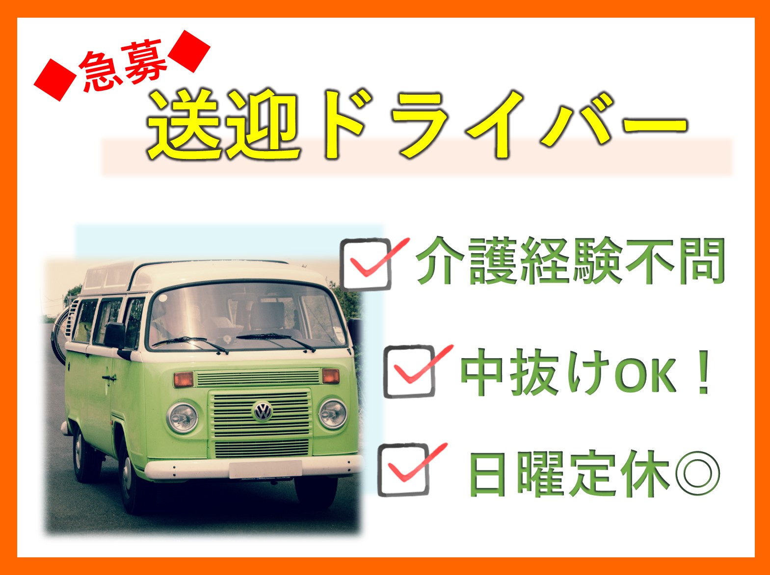 医療法人社団　晴山会 ROSEGARDENクリニックのパート 送迎ドライバー 病院・クリニック・診療所の求人情報イメージ1