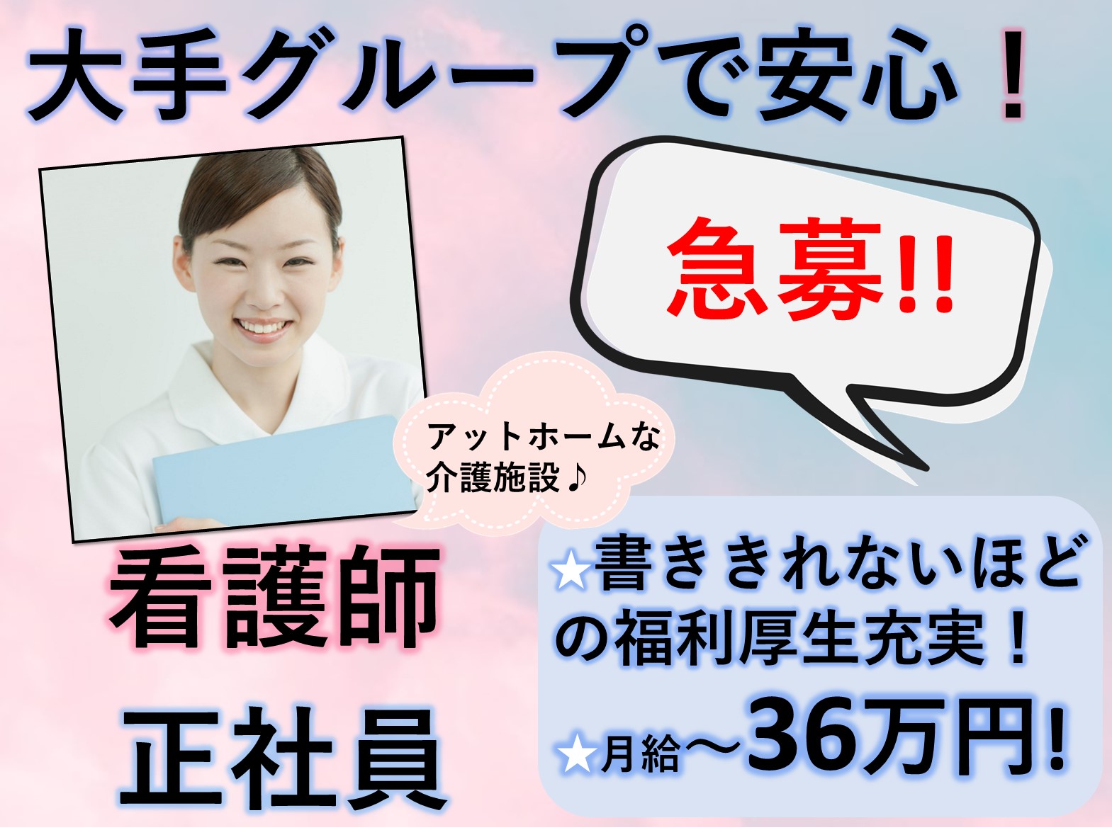 株式会社創生事業団 グッドタイムナーシングホーム・柏高柳の正社員 准看護師 有料老人ホームの求人情報イメージ1