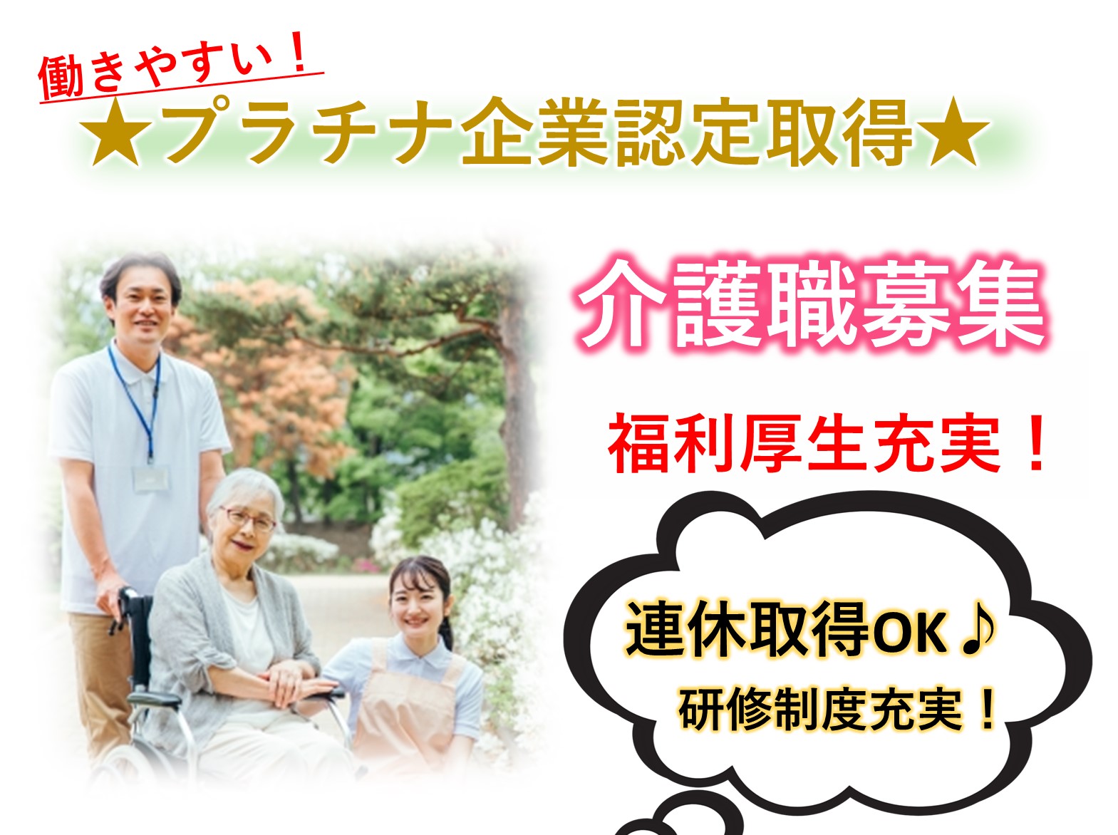 ケアサポート株式会社 ケアサポートみさとの正社員 介護職 ショートステイの求人情報イメージ1