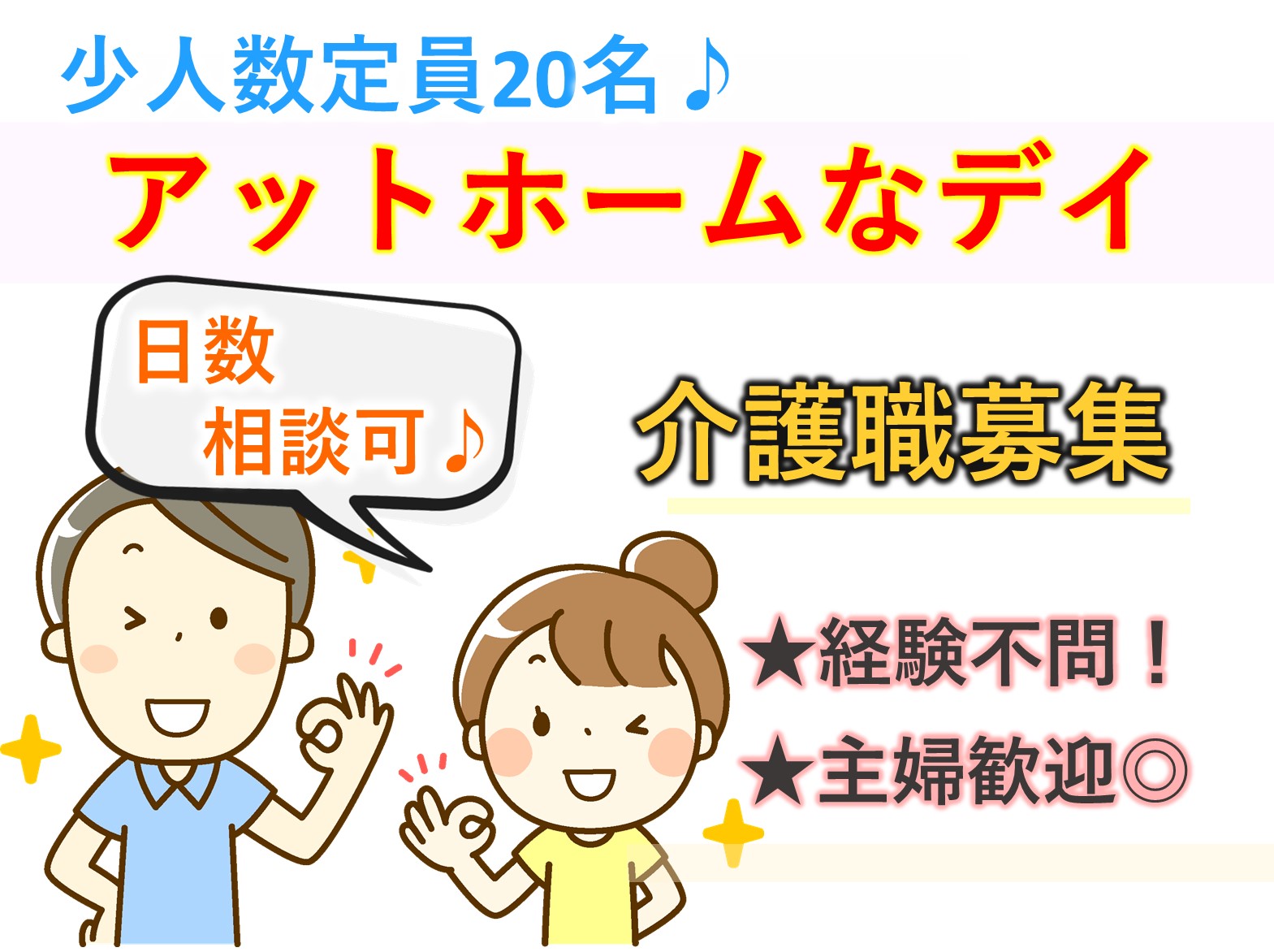 株式会社スローライフ あけぼのデイサービスセンターのパート 介護職 デイサービスの求人情報イメージ1