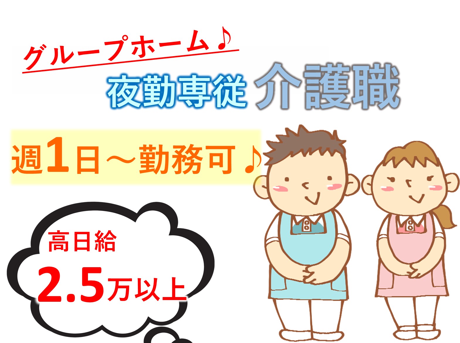 松戸グループホームそよ風のパート 介護職 グループホーム求人イメージ