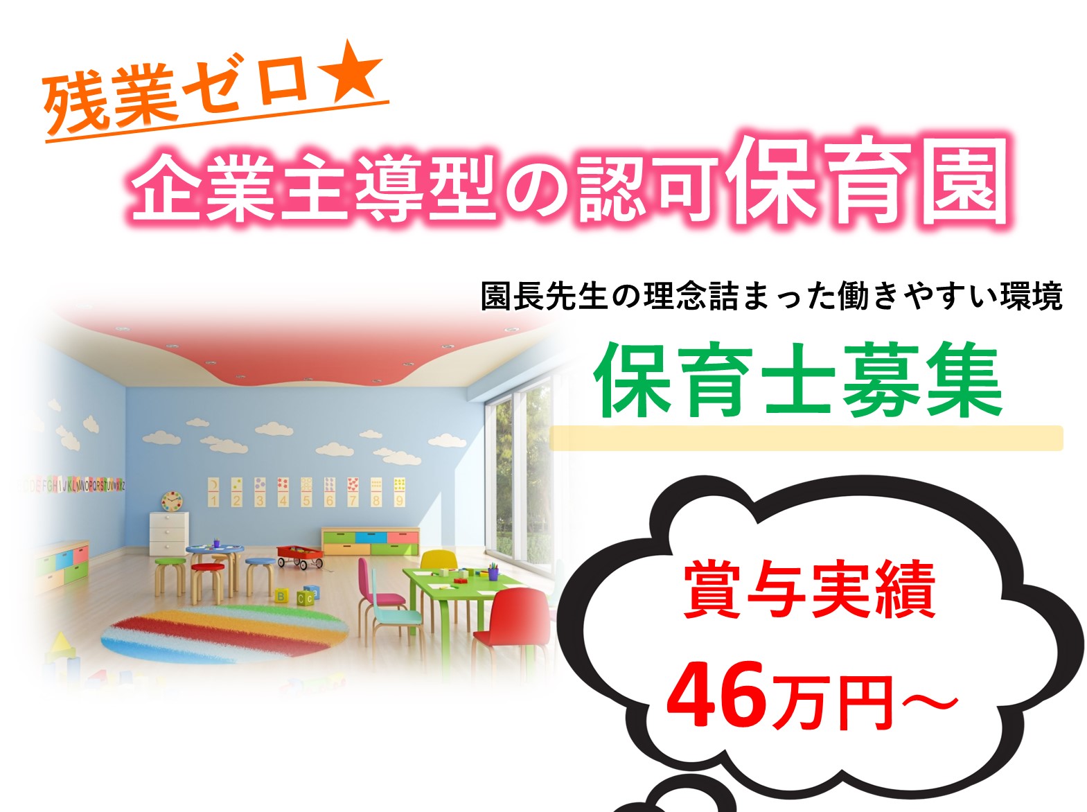 株式会社しおり しおり保育園の正社員 保育士 保育園・学童の求人情報イメージ1