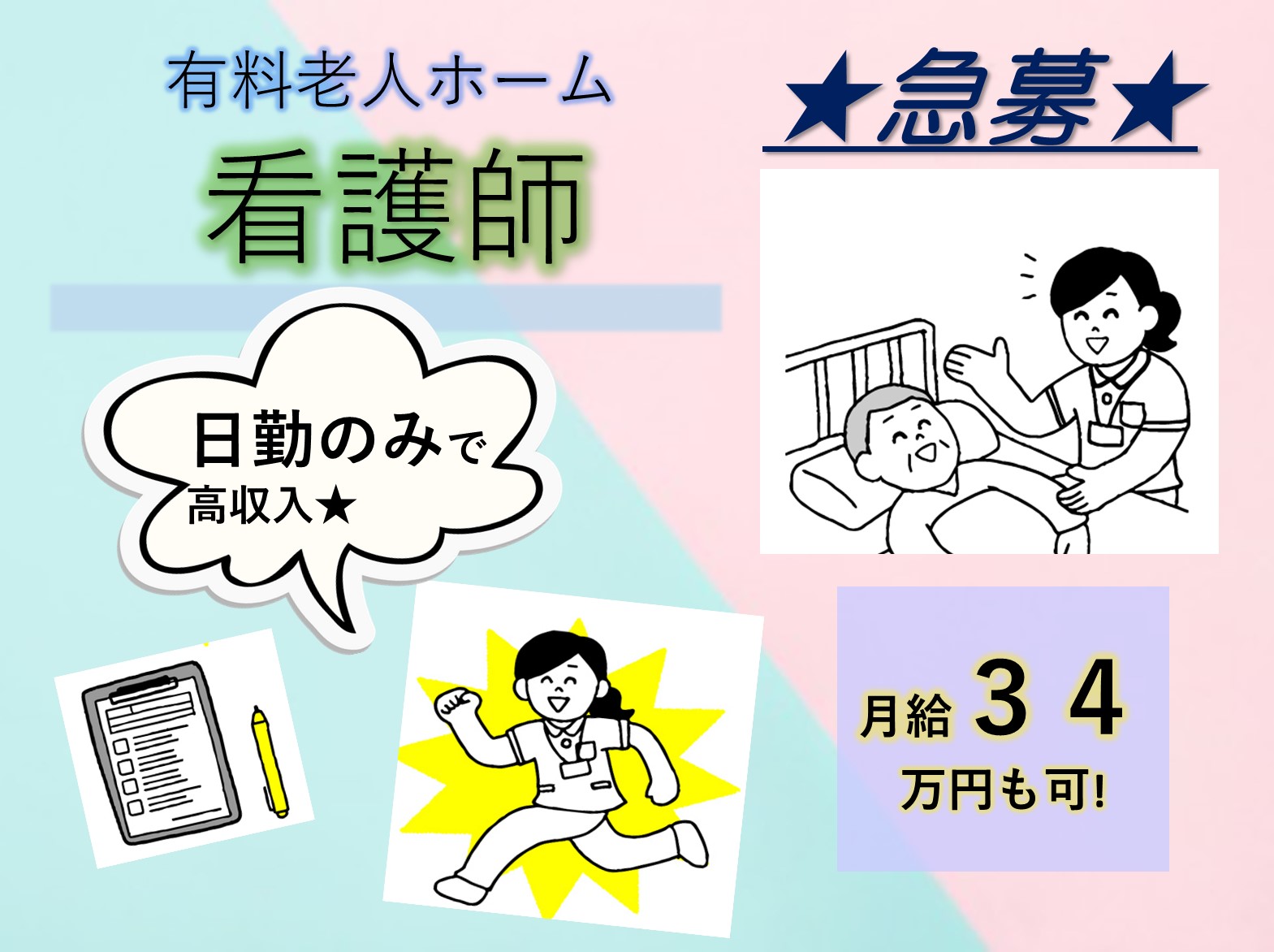 プレザンメゾン習志野実籾の正社員 准看護師 有料老人ホーム求人イメージ